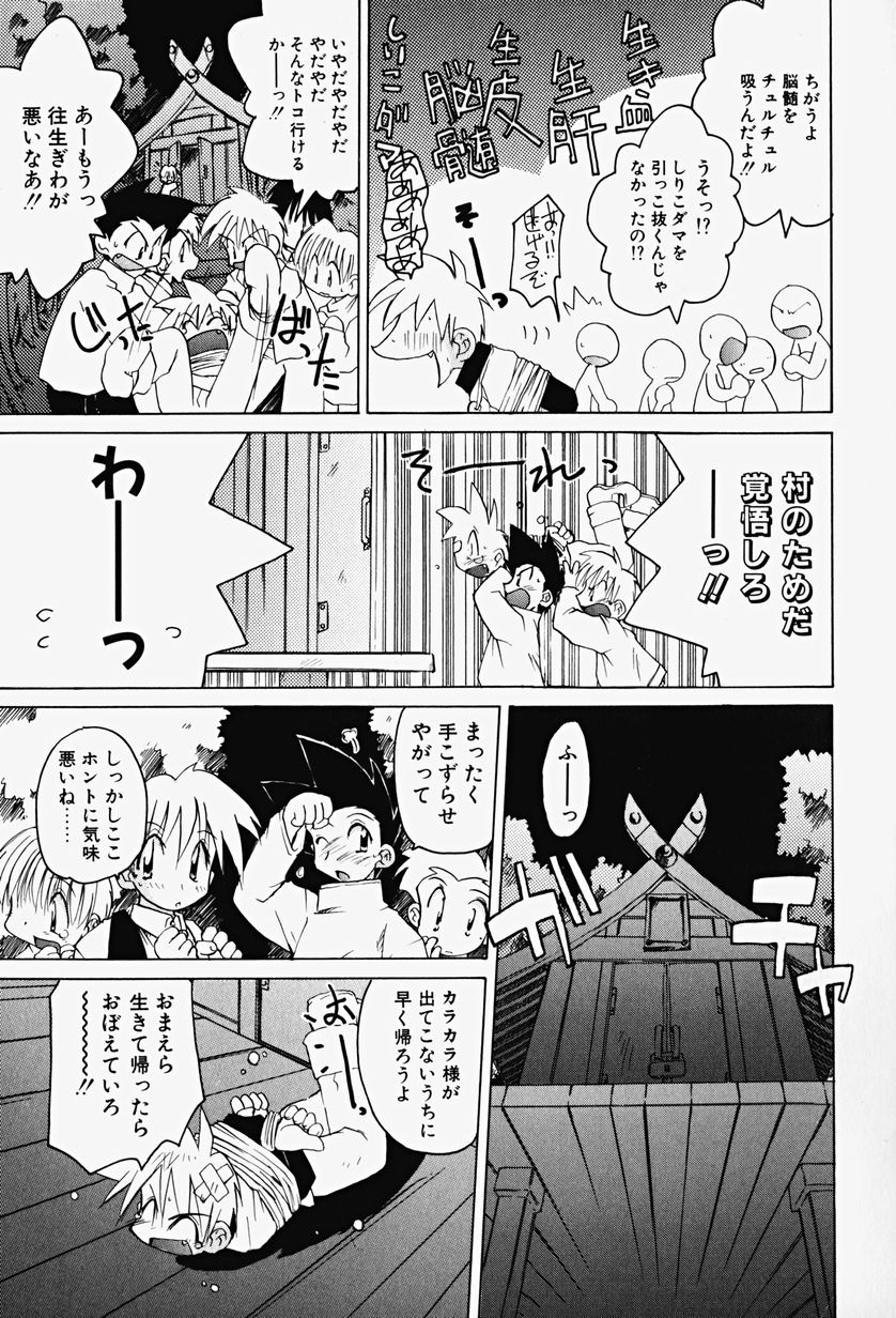 [Fujimoto Sei] Karakara-sama Sono Ichi page 10 full