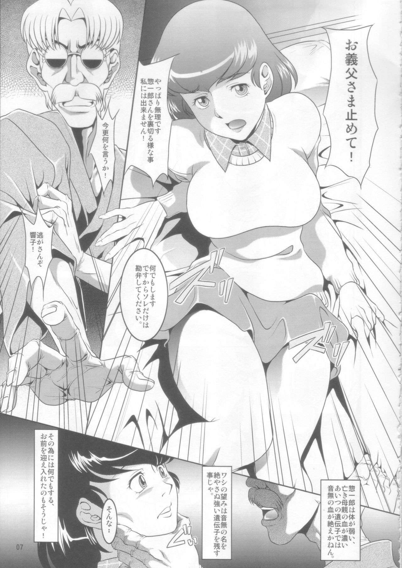 (C89) [Garakuta-ya (Neko Manma)] La Maison Vin trop jeune (Maison Ikkoku) page 6 full