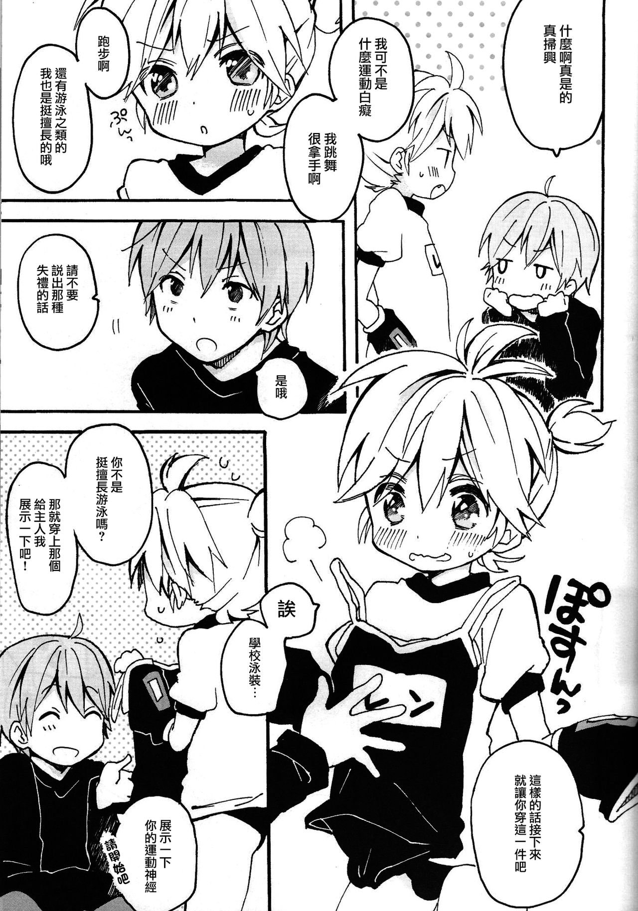 [Hey You! (Non)] Len-kun to Asobou! (VOCALOID) [Chinese] [瑞树汉化组] page 14 full