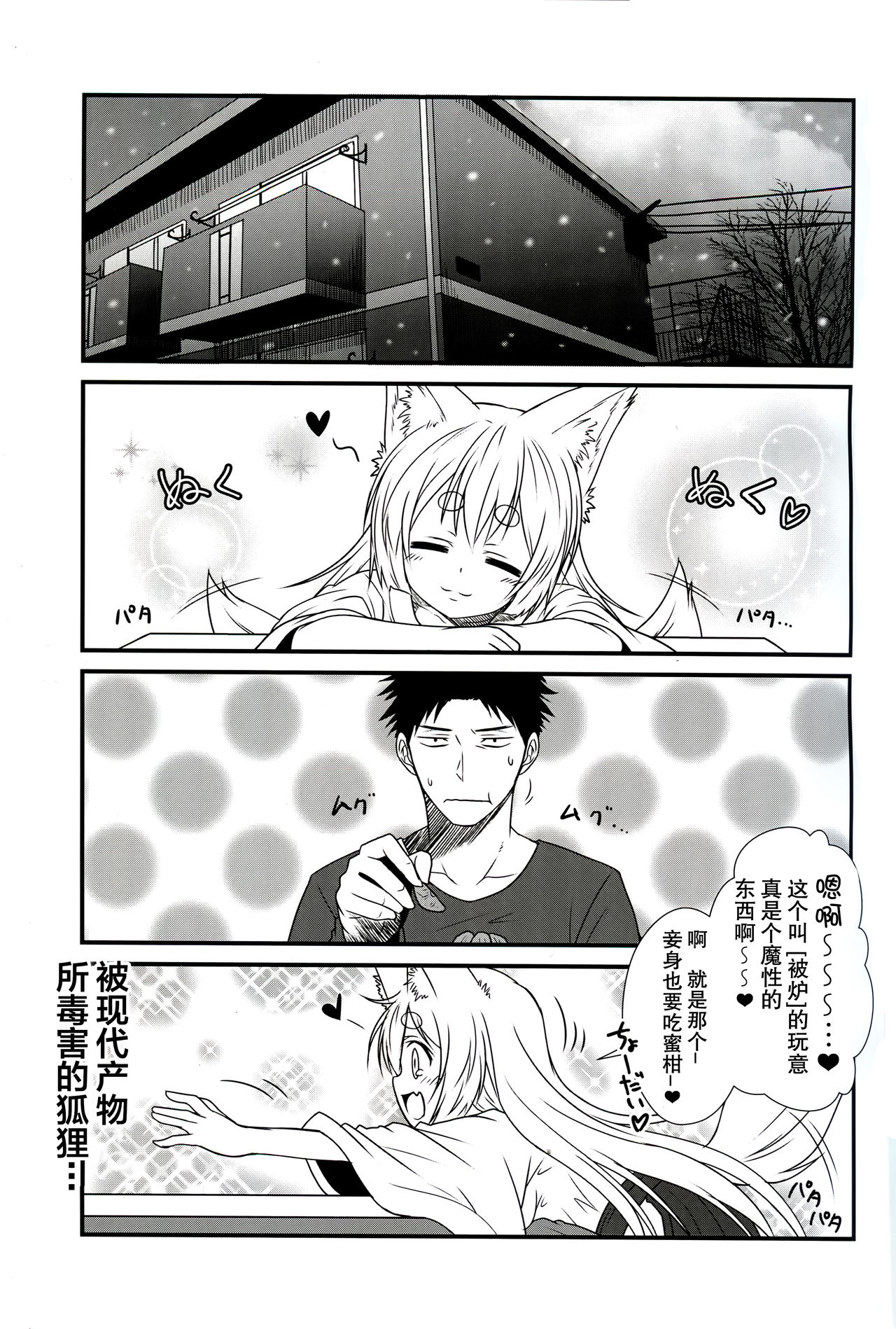 (COMITIA115) [Check Mate! (Yua)] Kohaku Biyori2 [Chinese] [无毒汉化组] page 5 full