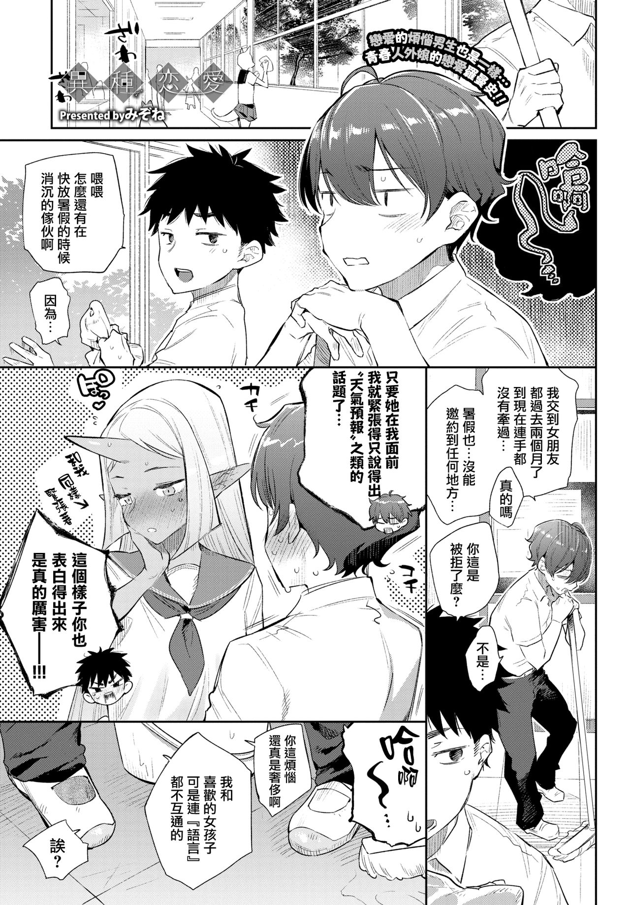 [Mizone] Ishu Renai Sono 3 (COMIC BAVEL 2019-06) [Chinese] [無邪気漢化組] [Digital] page 1 full