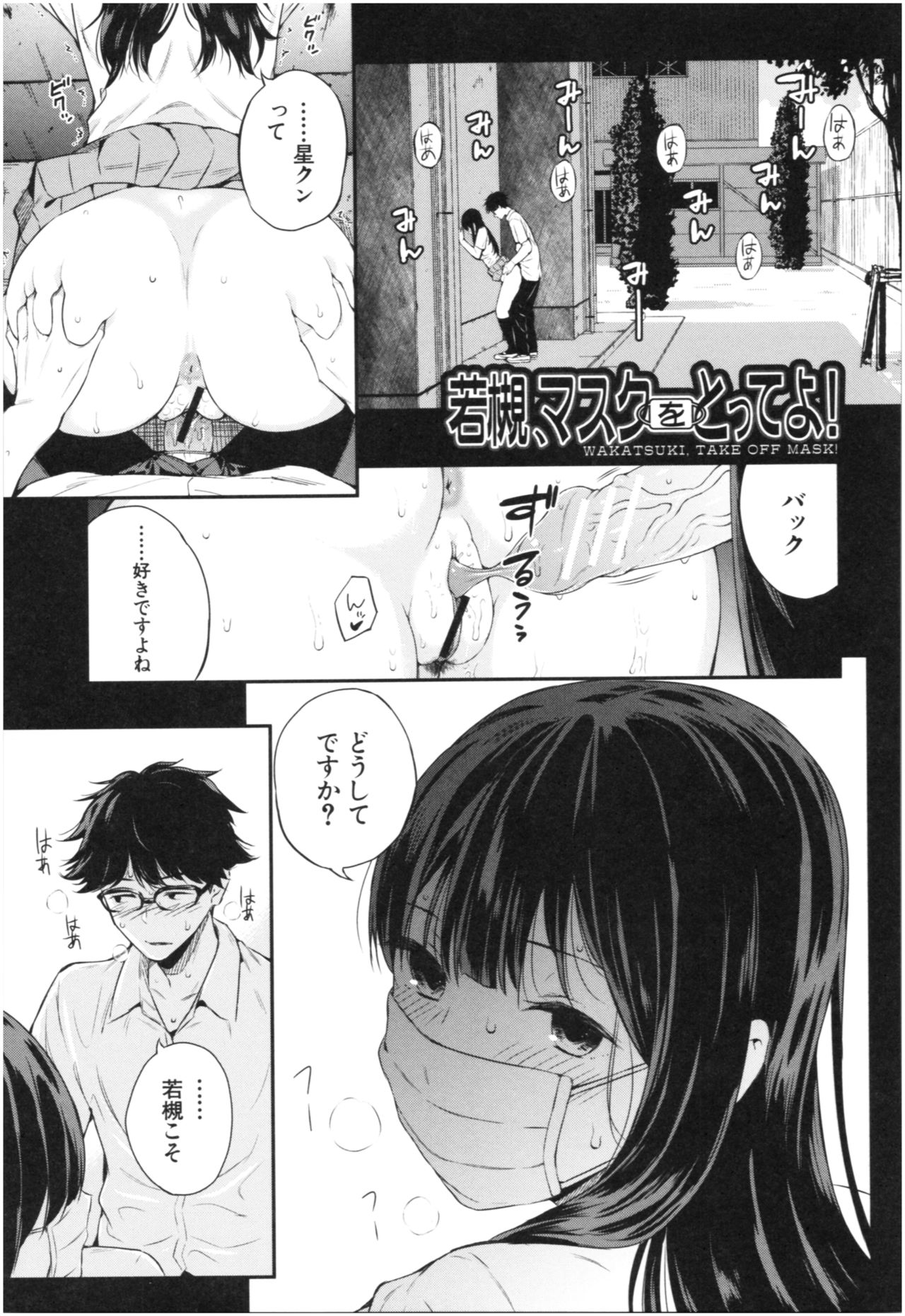 [Shioroku] Kanojo to Boku no Kouhai no Hanashi. page 48 full
