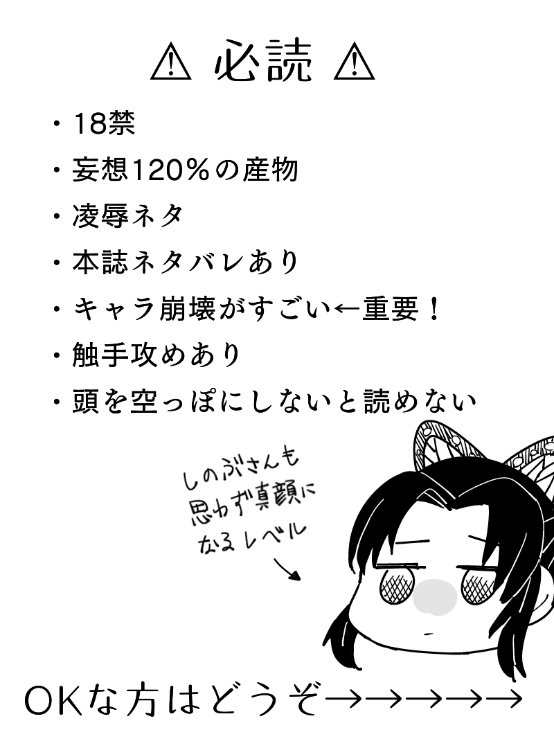[Popcorn] Dou Shino R18 (Kimetsu no Yaiba) page 2 full