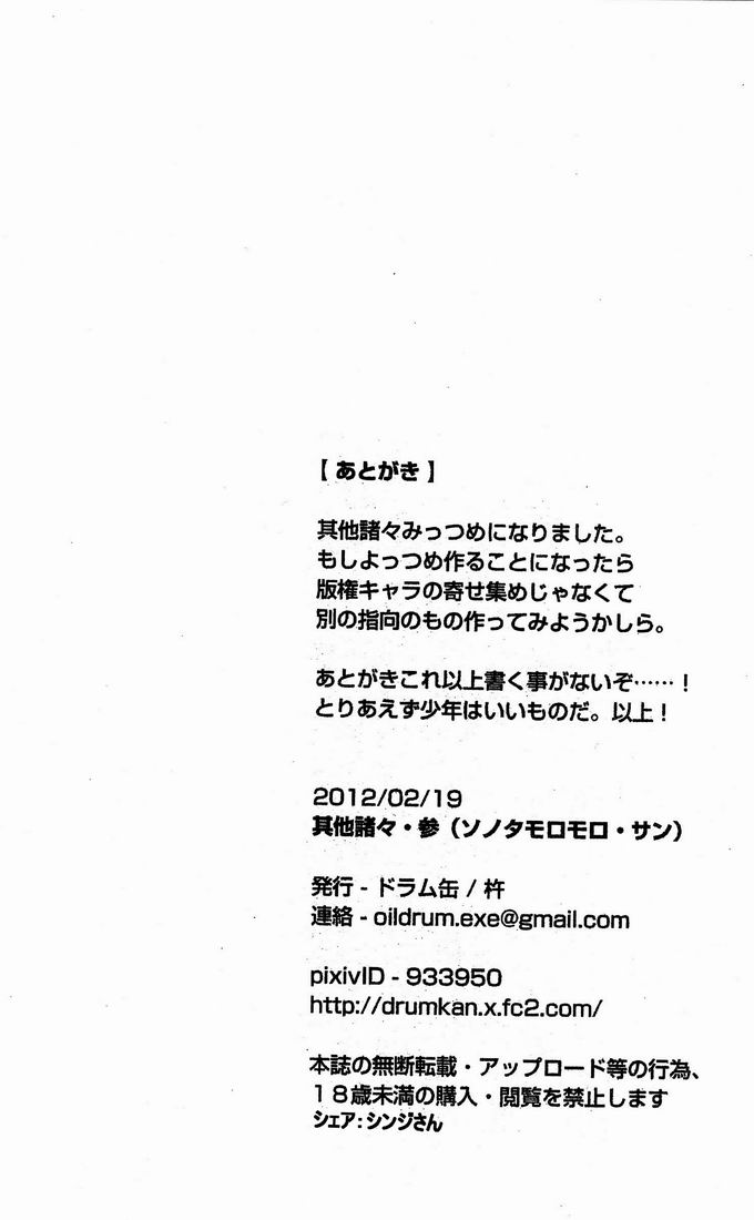 Kine (Drum-Kan) - Sono Tasho San (Various) page 9 full