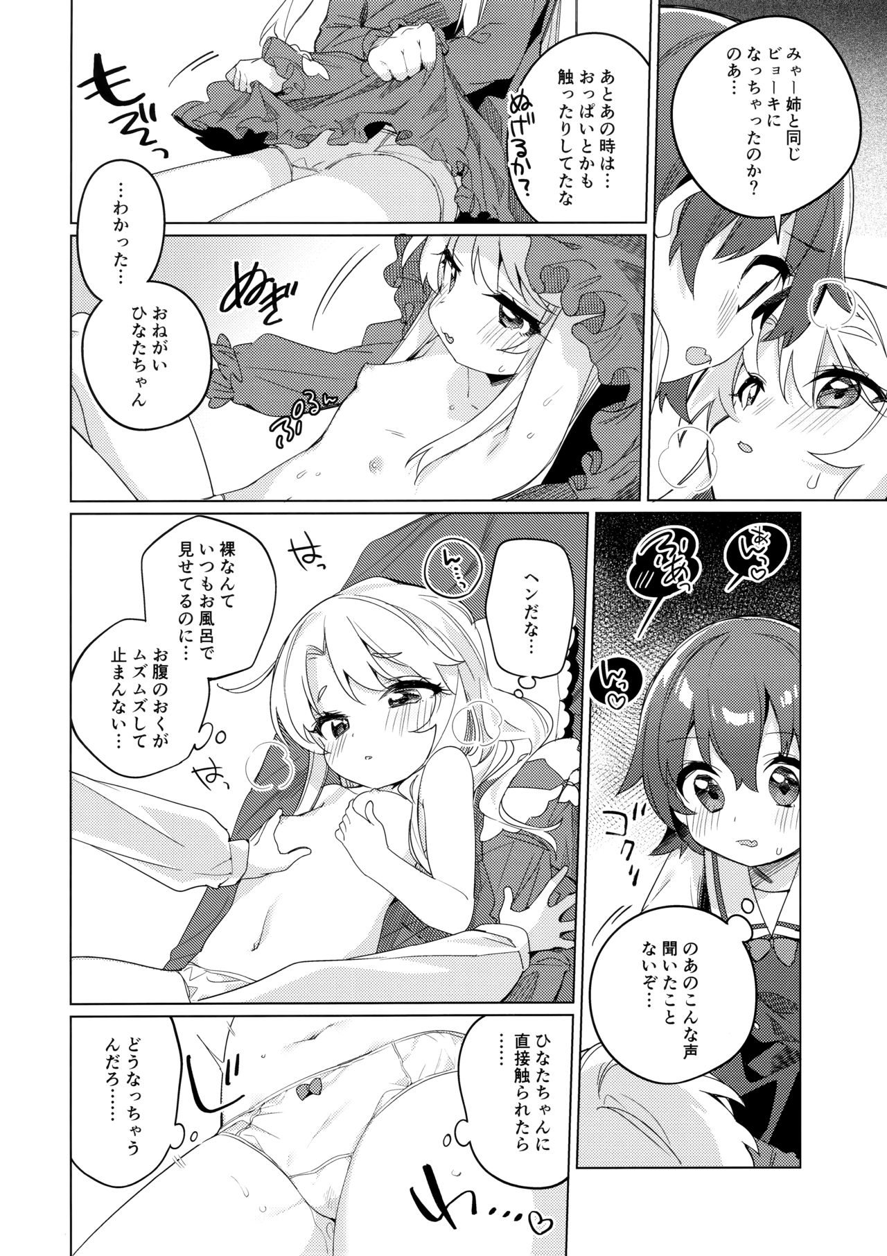 (C97) [Kotsubuan (Tousaki Shiina)] Binetsu na Tenshi-tachi (Watashi ni Tenshi ga Maiorita!) page 13 full