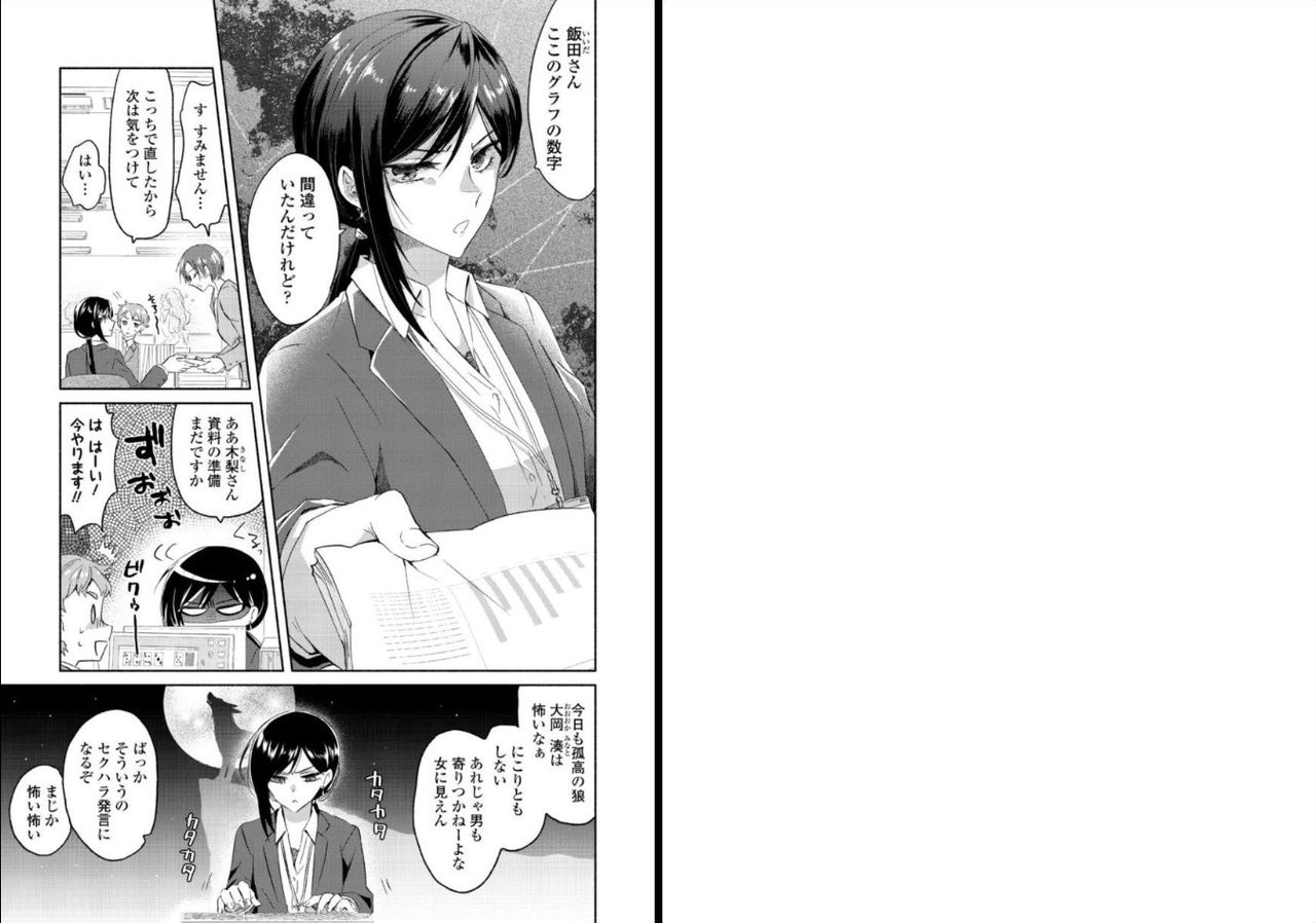 [Oroneko] Ookami-san to Akizukin-kun page 2 full