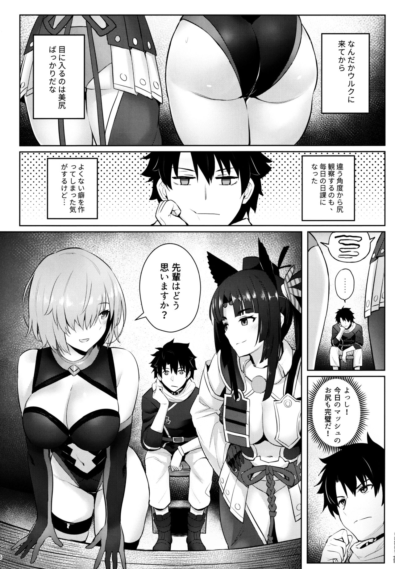 (C97) [COMEX (Zhen Lu)] Mash no Bishiri Inmu (Fate/Grand Order) page 3 full