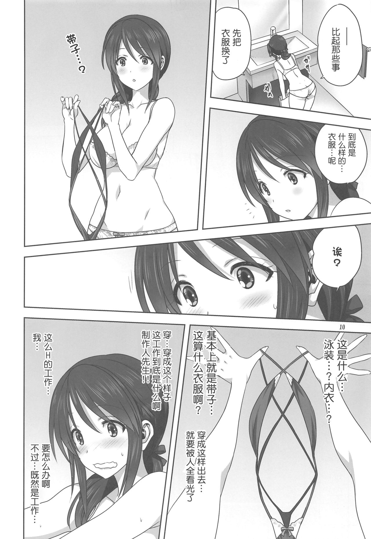 [Mitarashi Club (Mitarashi Kousei)] Miyu to P no Oshigoto (THE IDOLM@STER CINDERELLA GIRLS) [Chinese] [鬼畜王汉化组] page 10 full