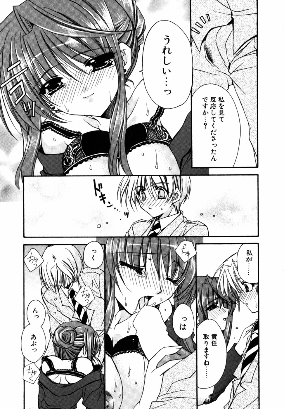 [Ryuga Syo] C no Kajitsu page 15 full