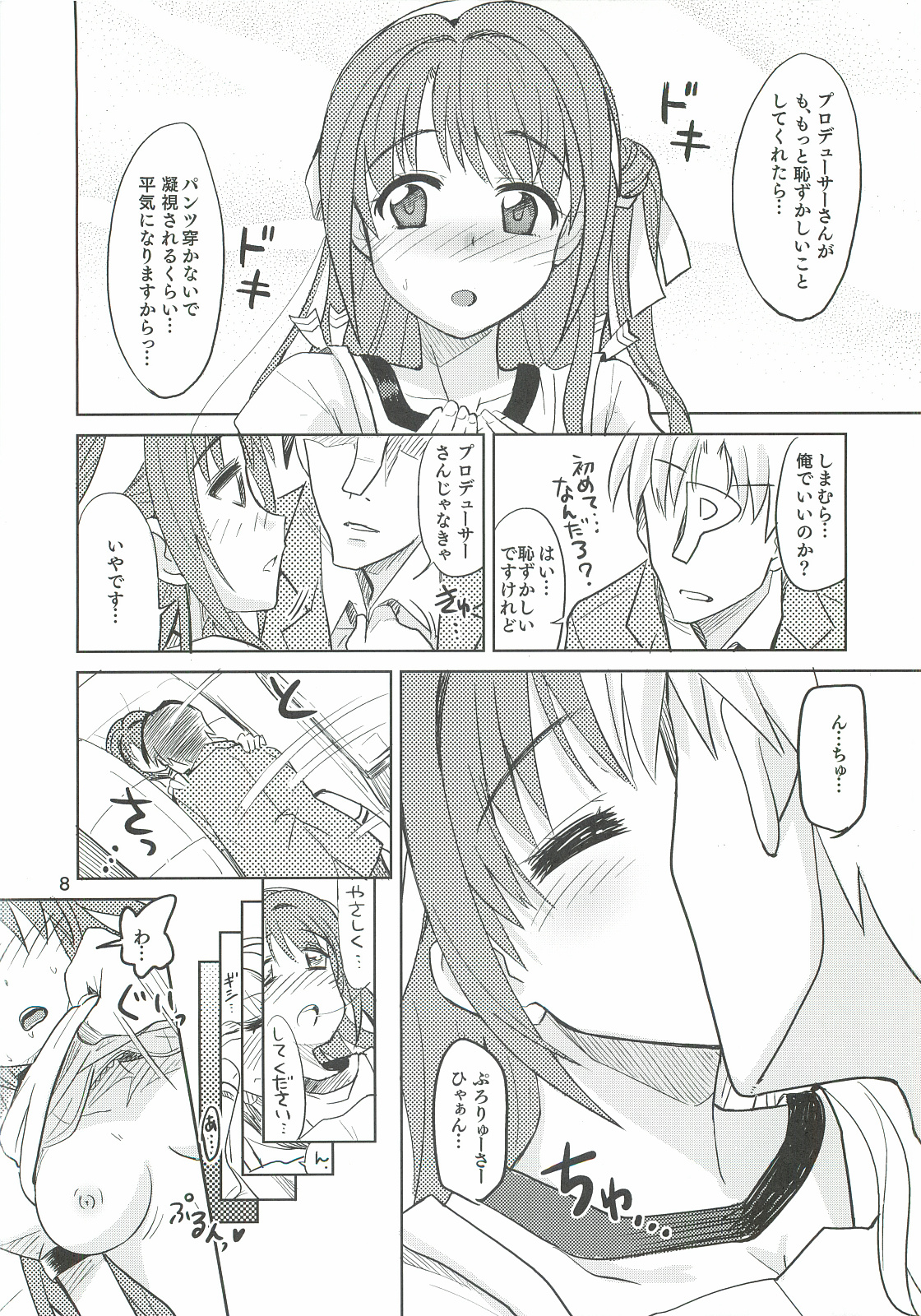 [Nekousa Pudding (Ra-men)] Ganbare Shimamura-san. (THE IDOLM@STER CINDERELLA GIRLS) page 7 full