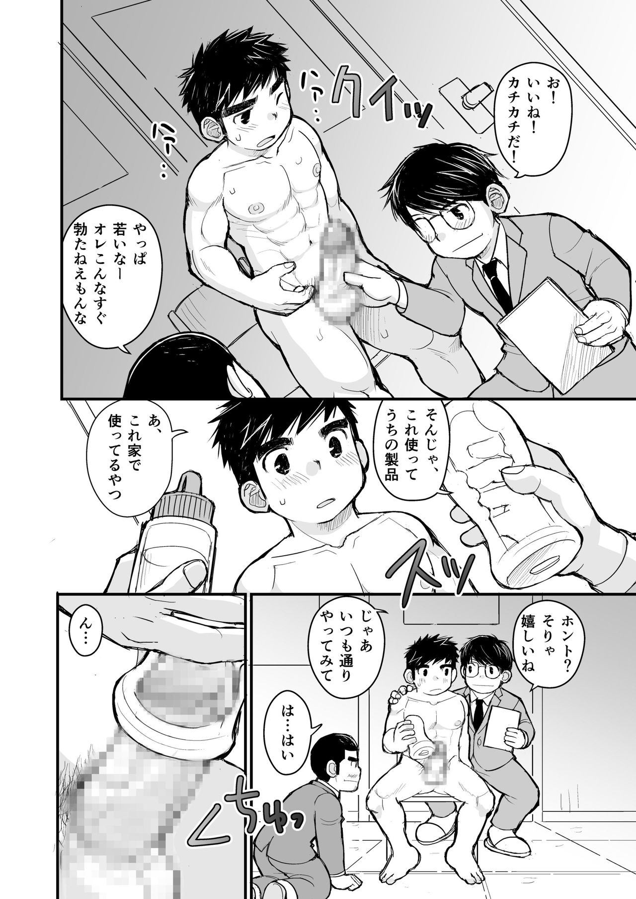[Higedaihuku (Daihuku)] Otona no Omocha Kenkyuujo Mensetsu hen [Digital] page 26 full