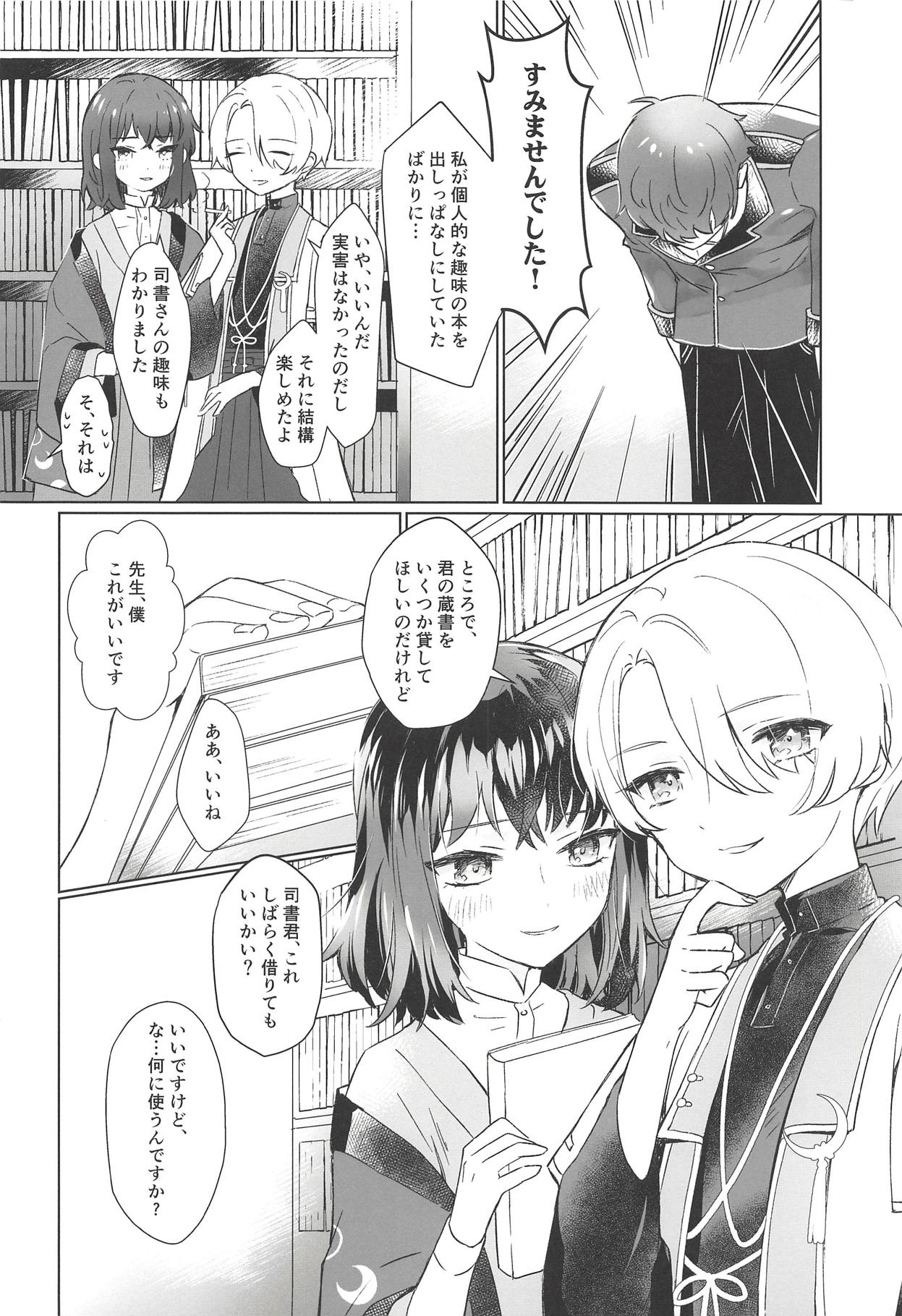 (Aru Toshokan nite 8) [Eeteru (Wazuka)] Boku to Sensei ga Senshox ni Hamaru made (Bungou to Alchemist) page 27 full