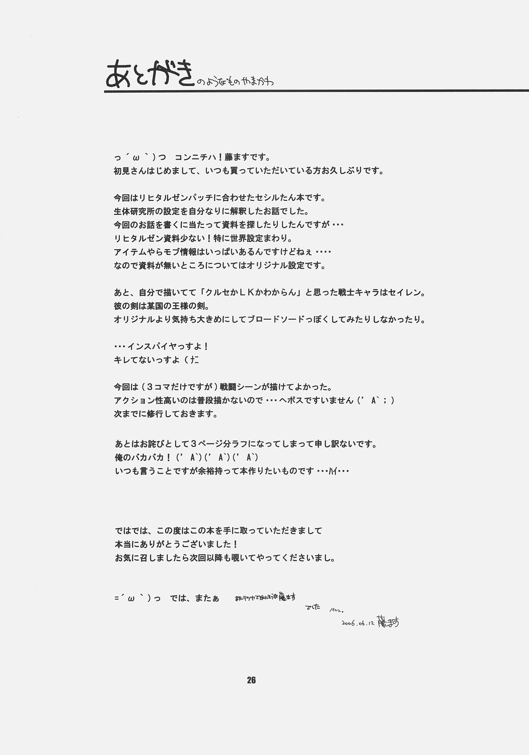 (SC32) [Fujiya Honten (Thomas)] CHRONICLE (Ragnarok Online) page 25 full