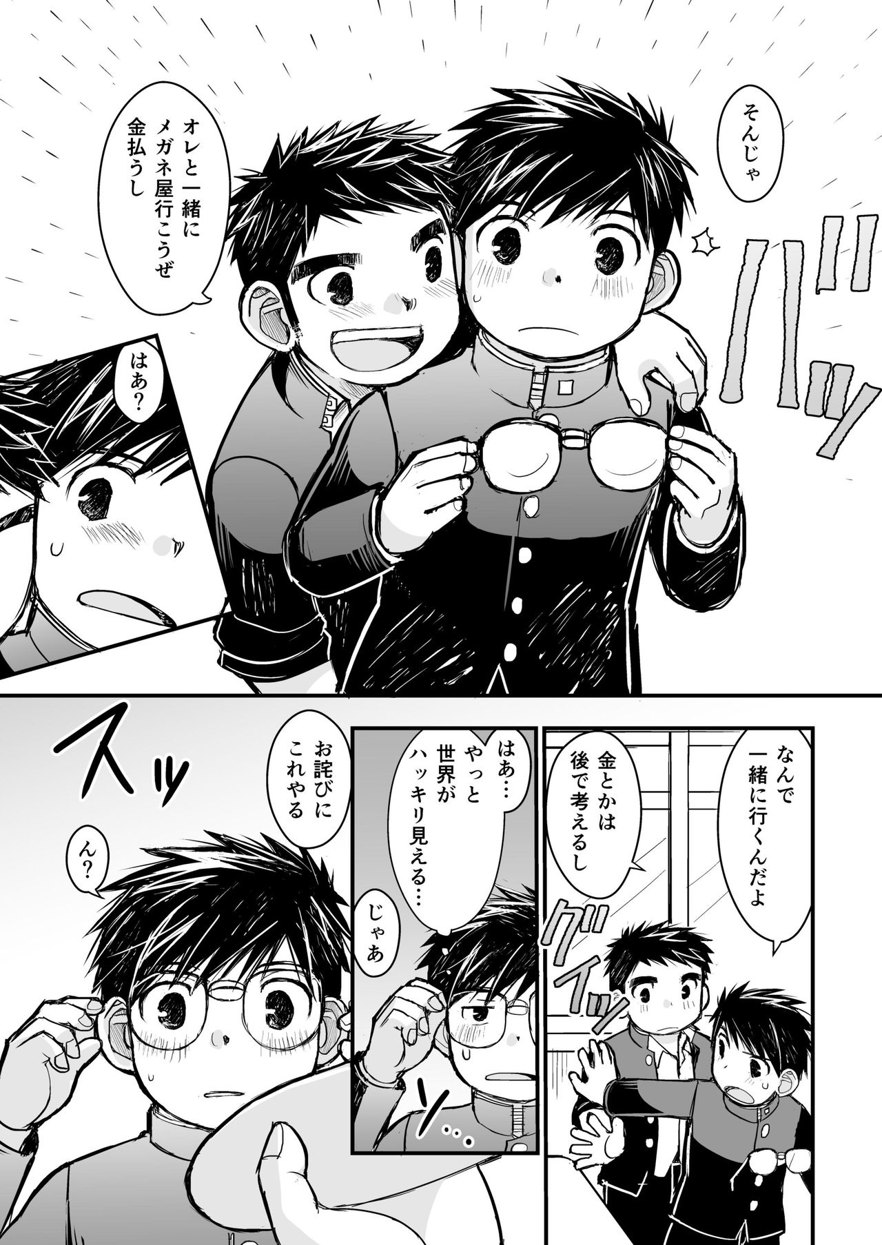[Higedaihuku (Daihuku)] Megane ni Cellophane Tape [Digital] page 15 full