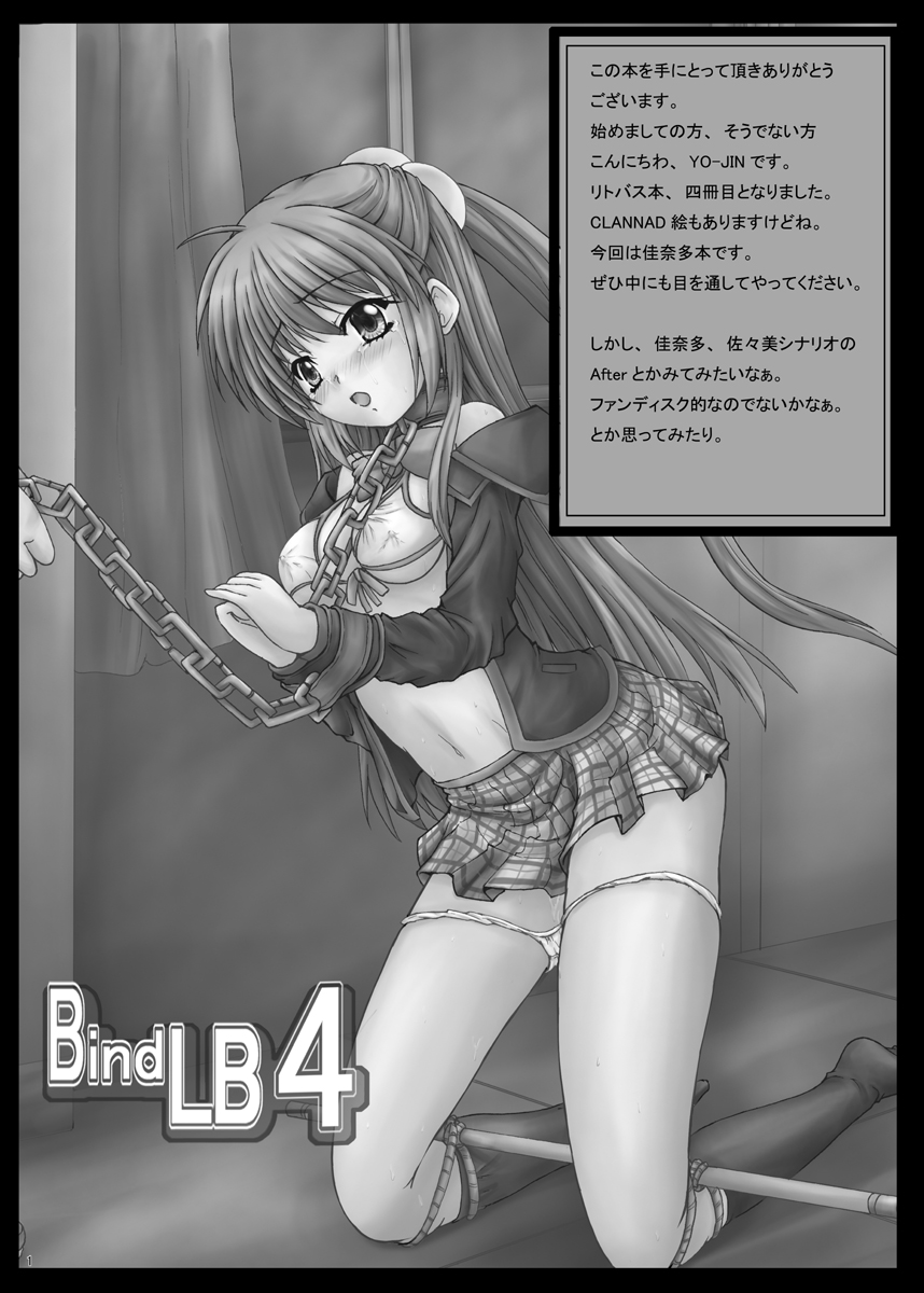 [Shinchara (YO-JIN)] BindLB4 (Little Busters!) [Digital] page 2 full