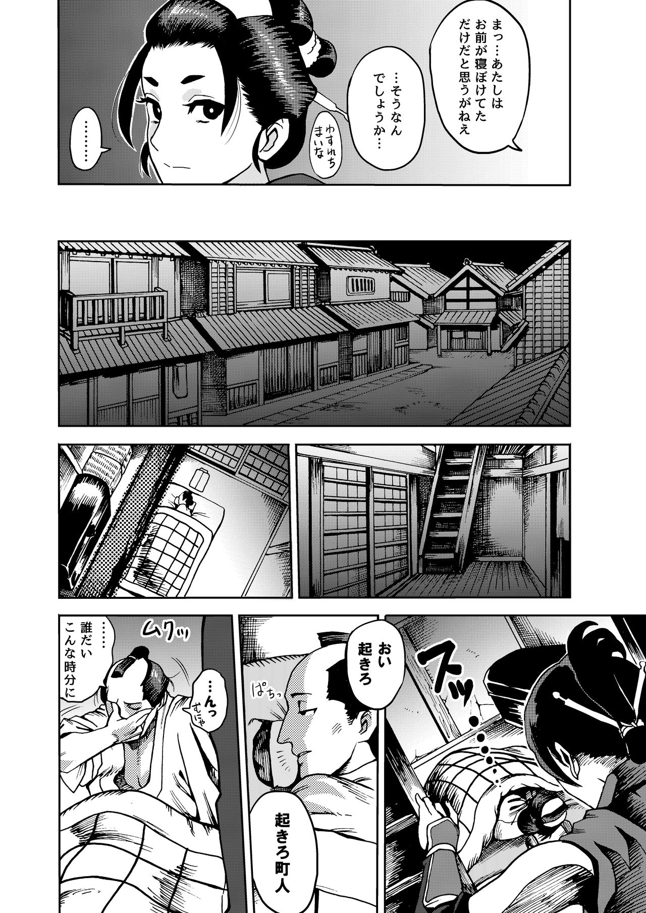 [Kougi Anmitsu (Ichiren Takushou)] Kunoichi no Mitsuyaku [Digital] page 6 full