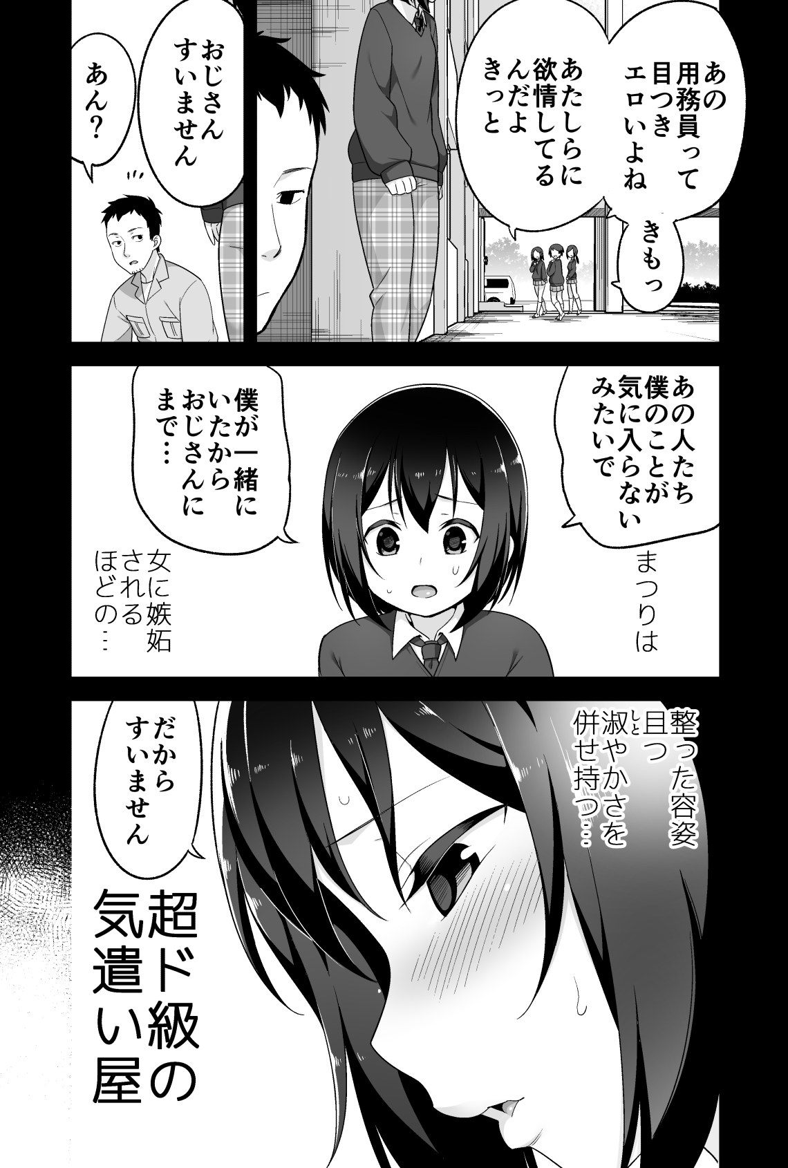 [BKG (Agawa Ryo, Toilet Komoru)] Doeroi Shota ga Ore no Yome ~Kenage na Seiyoku Shori Gangu~ page 7 full