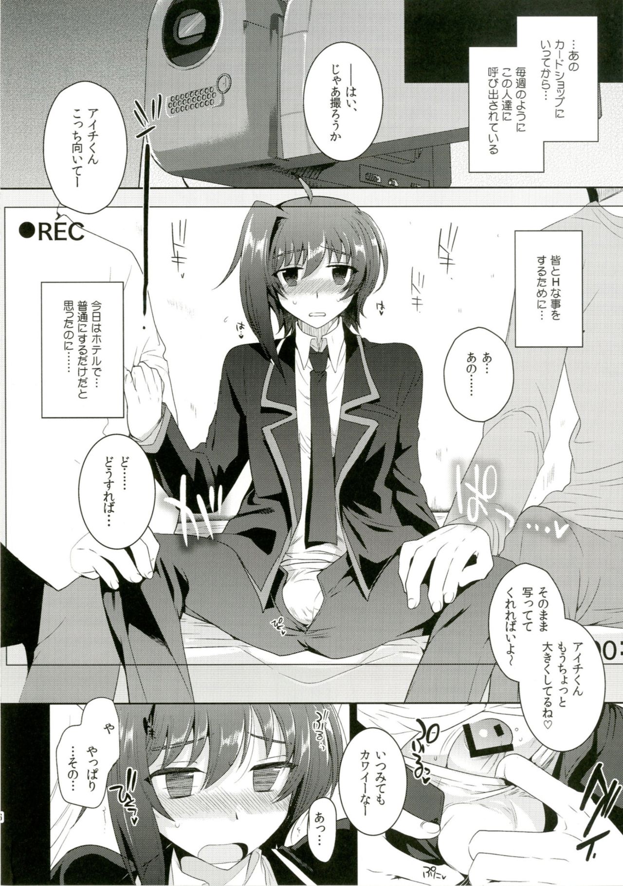 (SUPER24) [downbeat (Kirimoto Yuuji)] Hamedori Aichi (Cardfight!! Vanguard) page 6 full