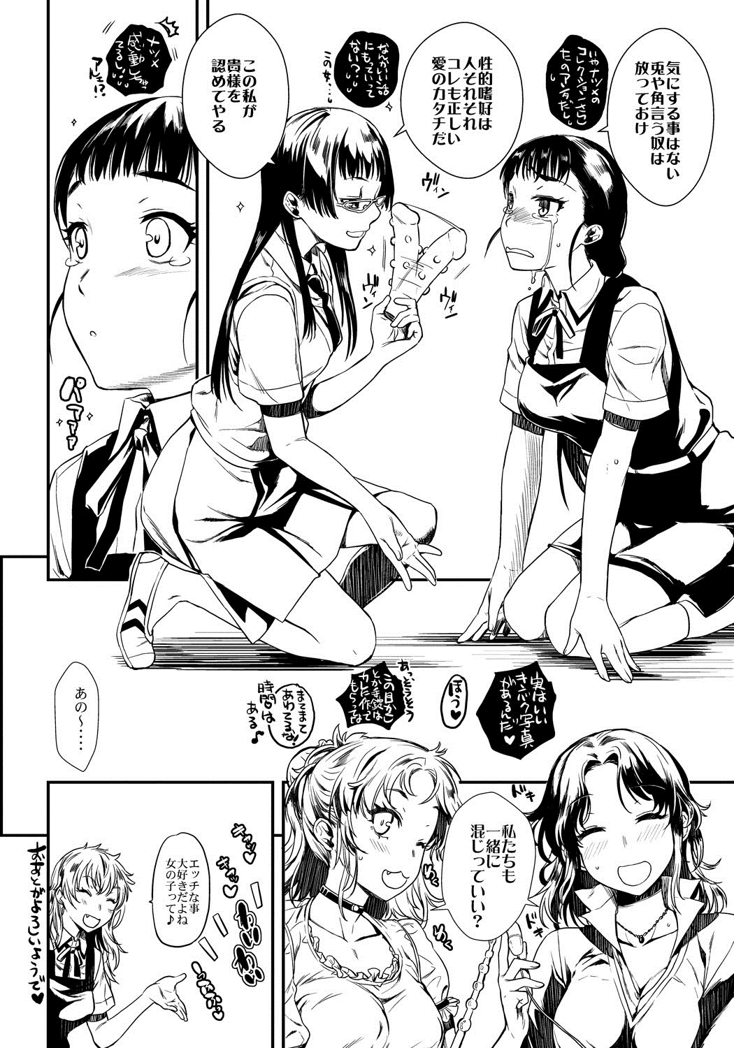 [Katase Minami] Hatsukoi Elektra [Digital] page 209 full