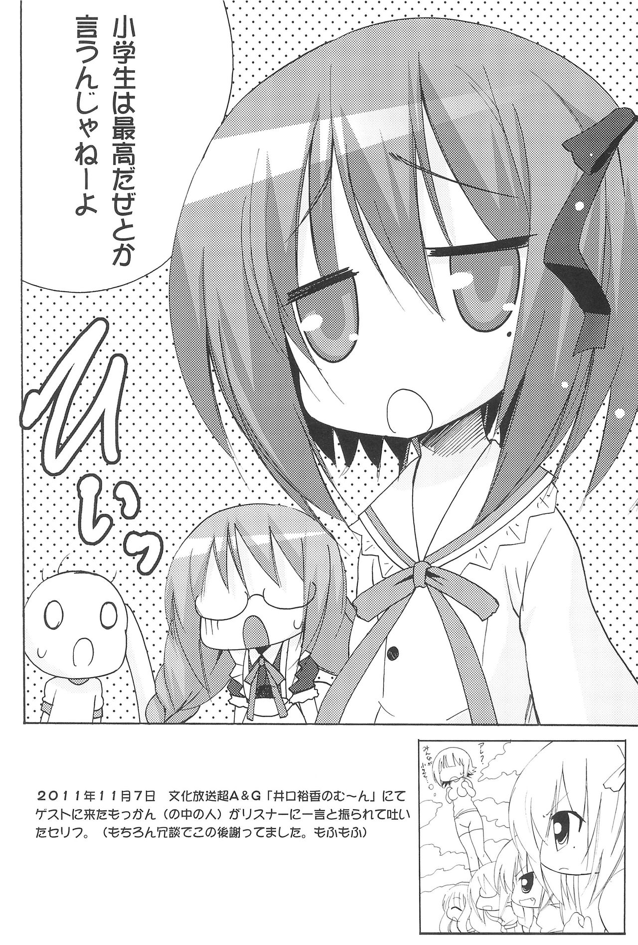 (C81) [PH (TAM)] Onii-chan Ookupaa (Ro-kyu-bu!) page 8 full