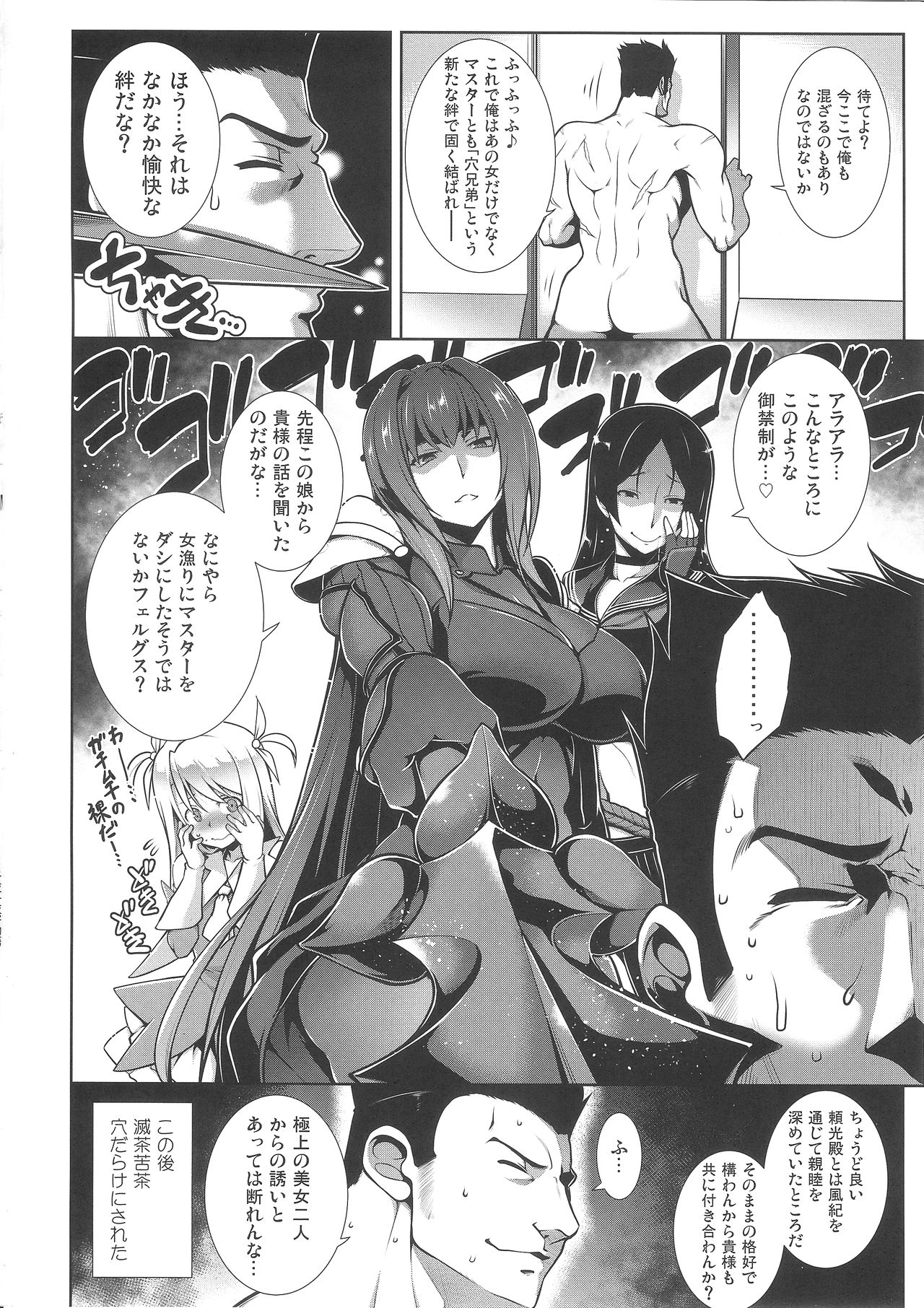 (C93) [STUDIO TIAMAT (TANABE)] Senya Ichiya Suki Monogatari (Fate/Grand Order) page 29 full