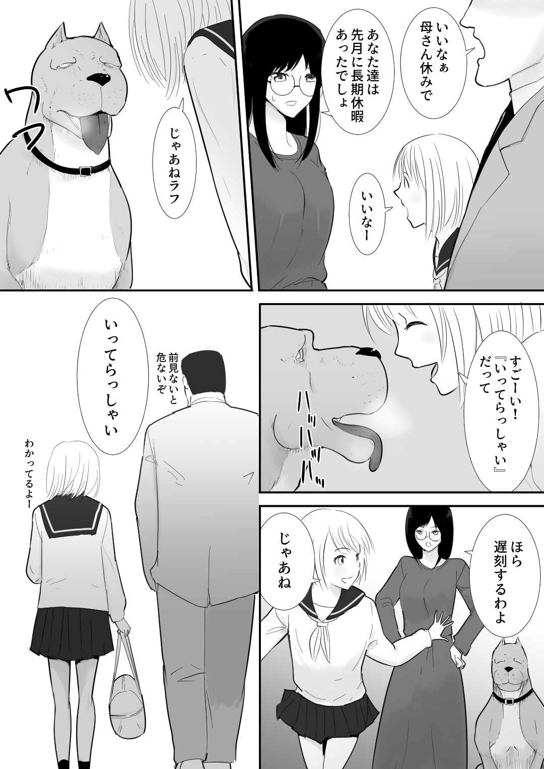 [Freya] Watashi-tachi no Ie ni Pet ga Yattekita page 9 full