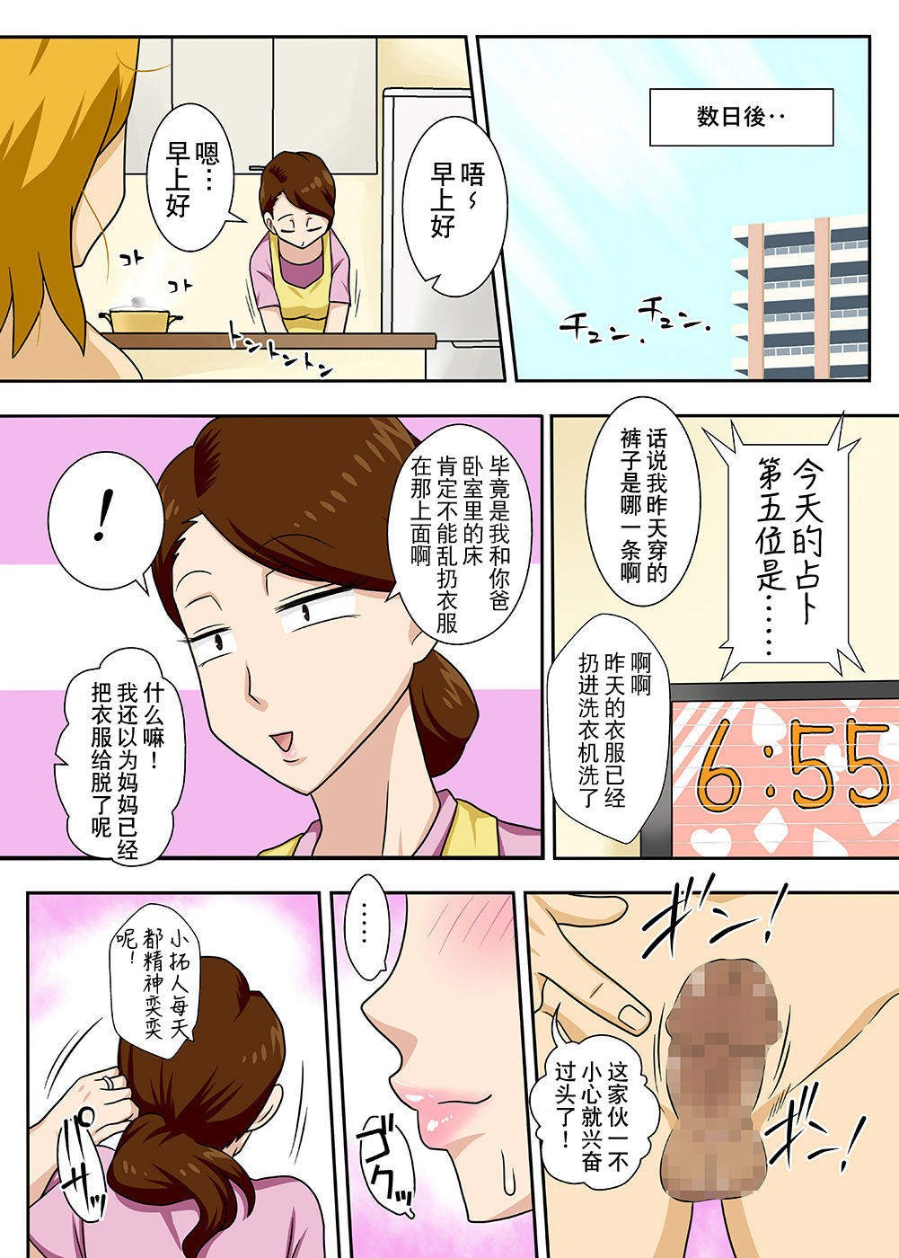[Freehand Tamashii] Kaette Kita Musuko ga Kinpatsu Yarichin [Chinese] [猛鬼汉化] [Digital] page 46 full
