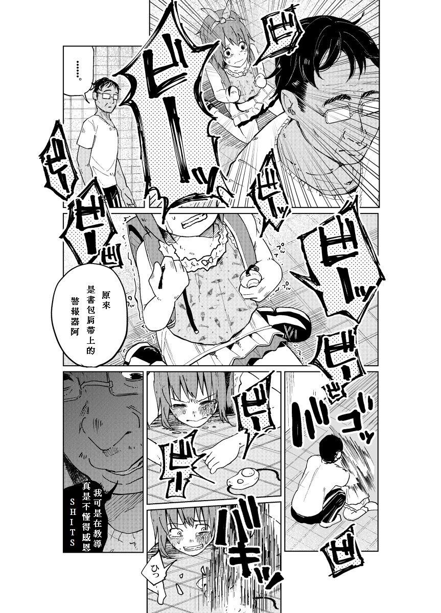 (C86) [Chemical Janky (Shiruka Bakaudon)] JS★Bokobokorin! [Chinese] page 22 full