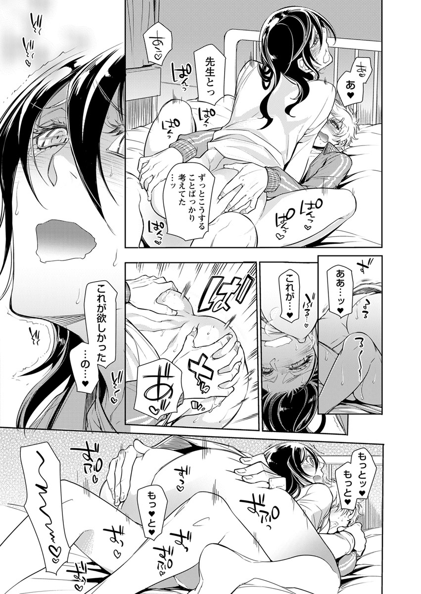 [服部ミツカ] 保健室の痴女 ～黒川先生、ヤらせてくれるってよ～ 【合本版】 2 page 71 full