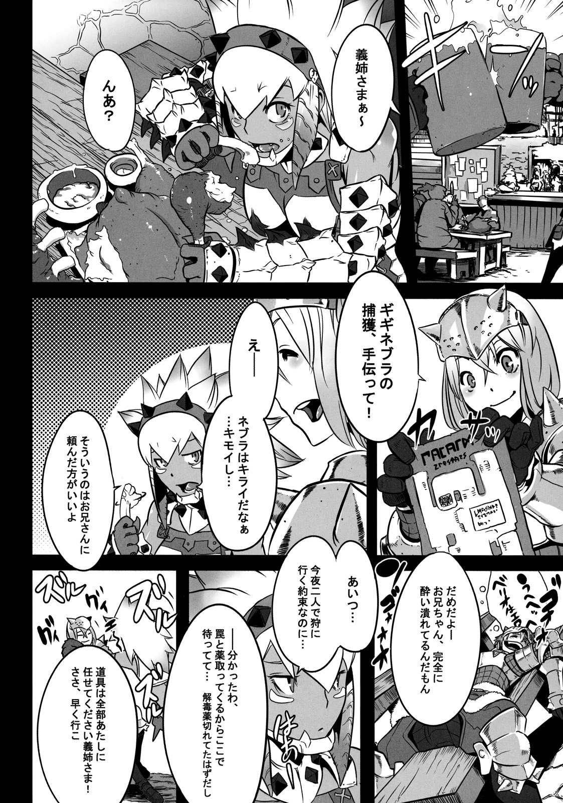 (C77) [DA HOOTCH (ShindoL)] Hanshoku Nebura (Monster Hunter) page 10 full