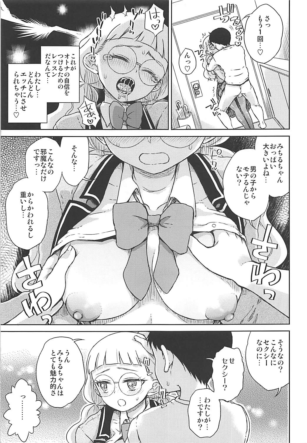 (Puniket 36) [Vagina Dentata (Hirota Masatane)] Michiru no Otona Lesson (PriPara) page 12 full