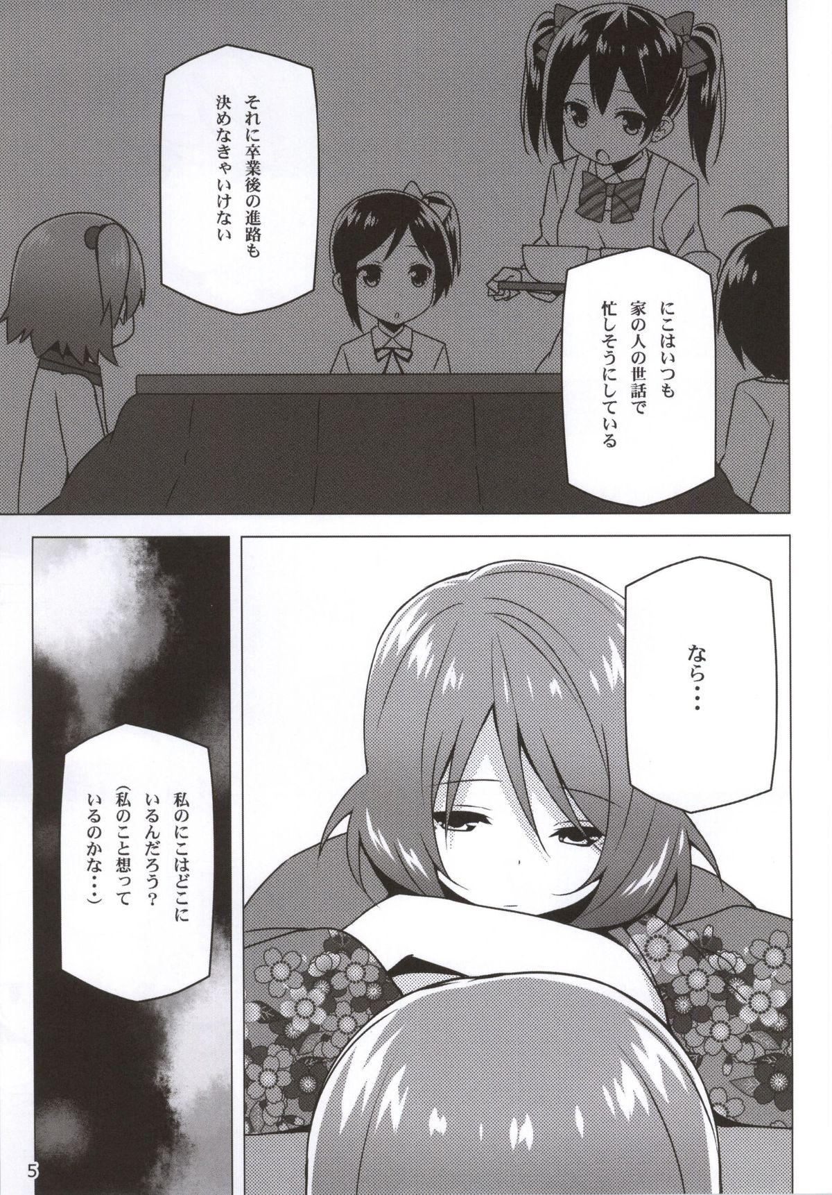 (Bokura no Love Live! 6) [Candy Club (Sky)] Endless Love ~Owari no Nai Aru Fuyu no Hi~ (Love Live!) page 4 full