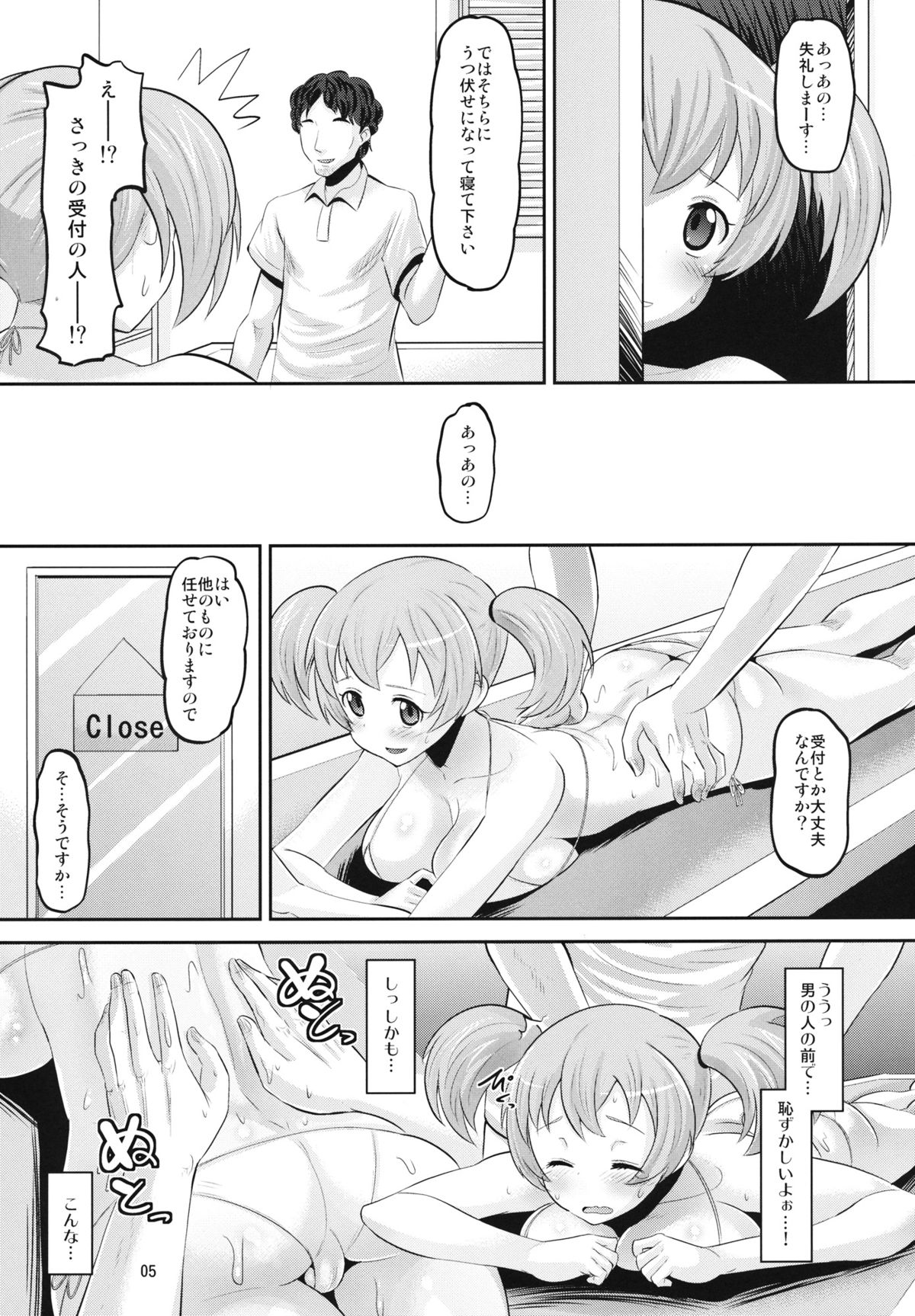 (C84) [AMP (Norakuro Nero)] Chii-chan Mesu-ka Keikaku (Hataraku Maou-sama!) page 4 full