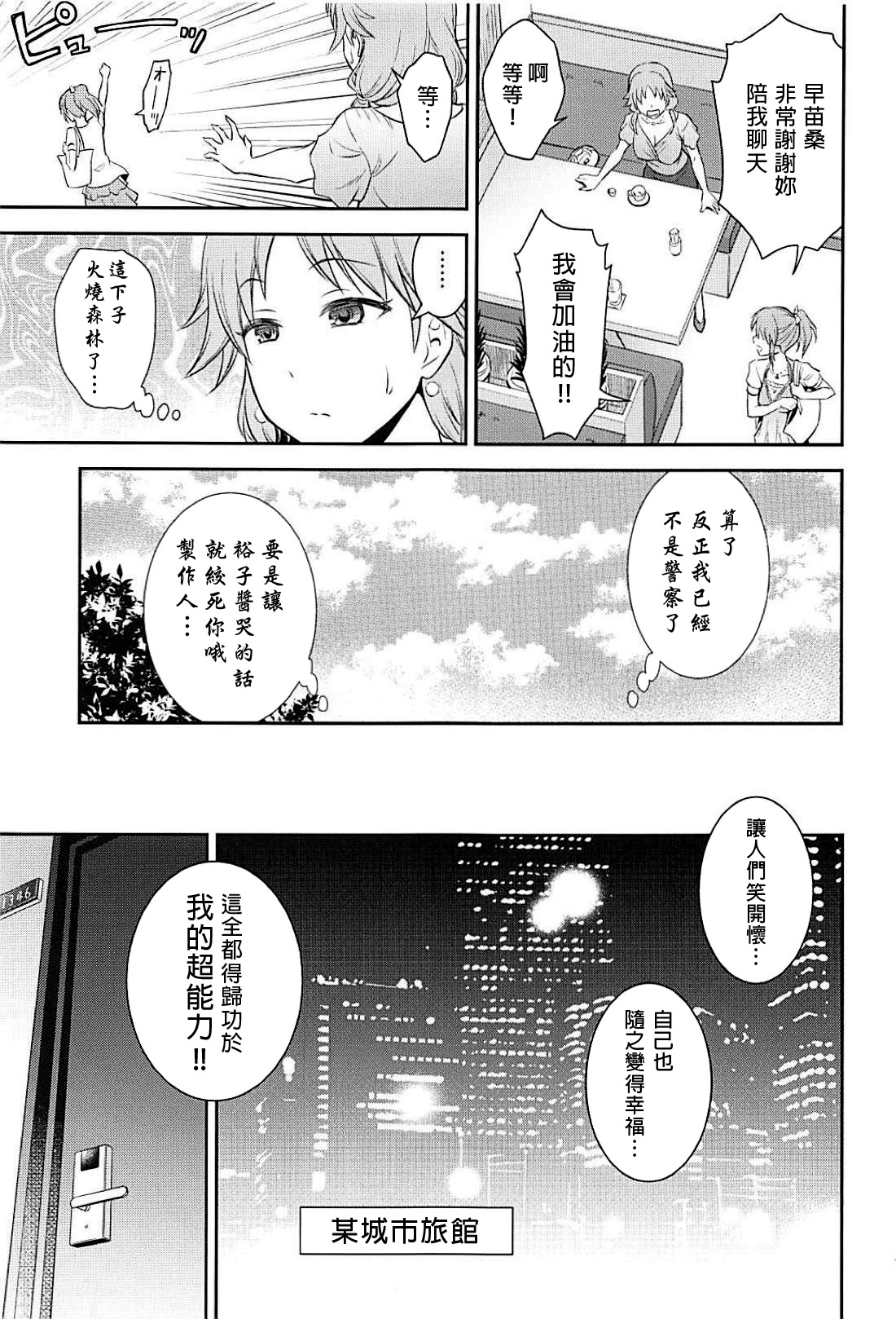 (C94) [Hibi Rakuraku (Aoki Kanji)] Koi no Psychokinesis (THE IDOLM@STER CINDERELLA GIRLS) [Chinese] [吹雪翻譯] page 7 full