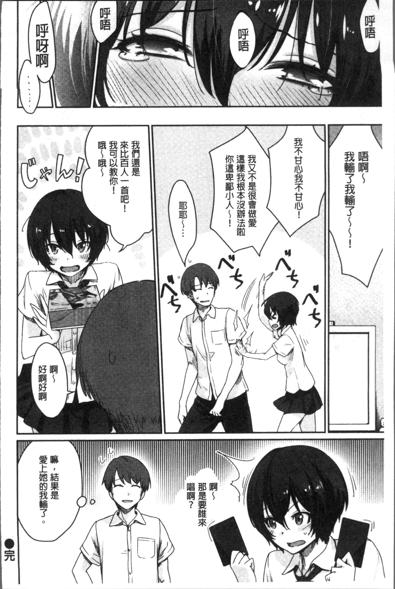 [Benimura Karu] Onnanoko no Ouchi H | 在女孩子她的家裡面愛愛 [Chinese] page 40 full