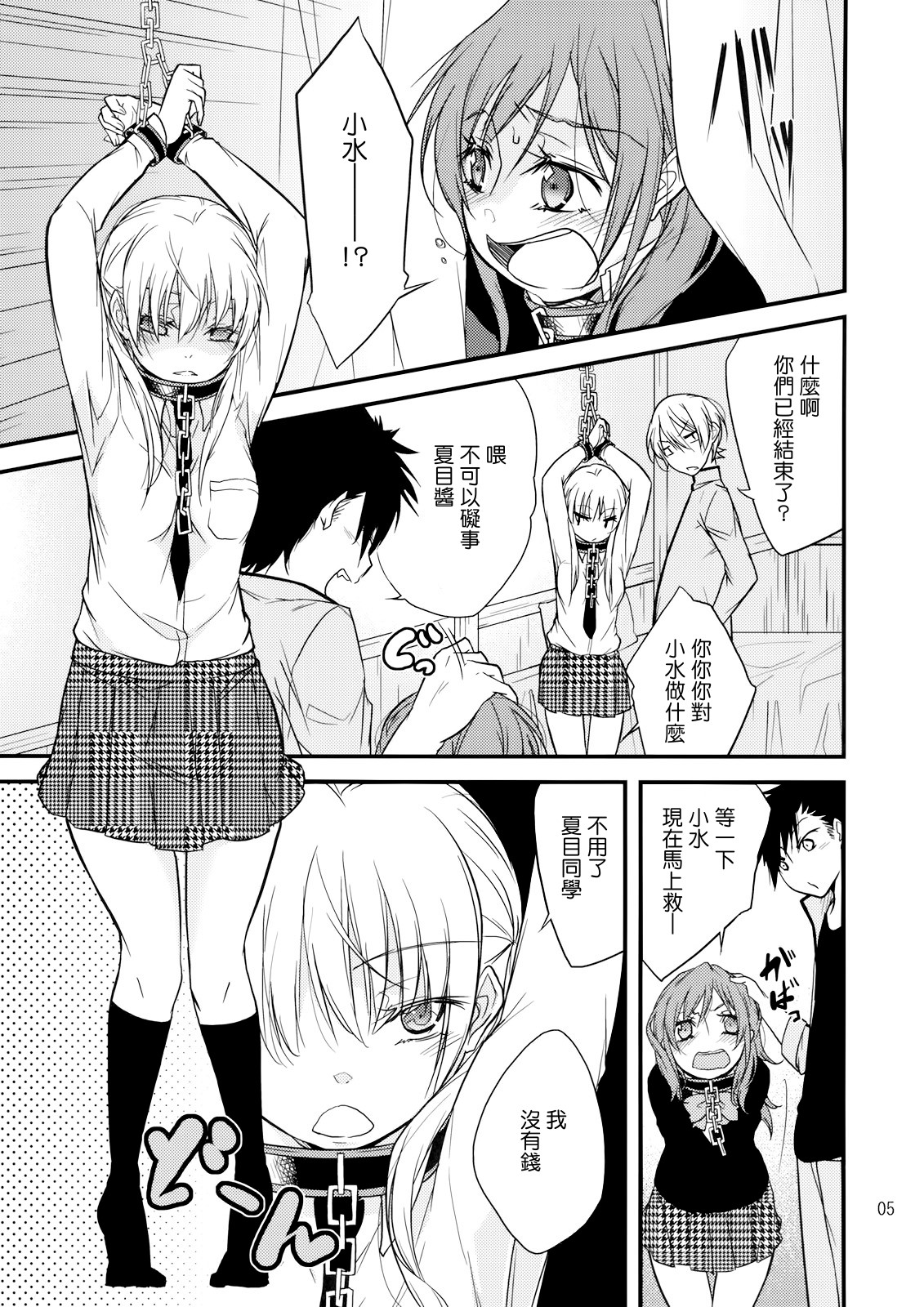 [Tokachi no Kuni (Yuugiri Takashi)] Okodukai no Hani de Asobimashou (Tonari no Kaibutsu-kun) [Chinese] page 4 full