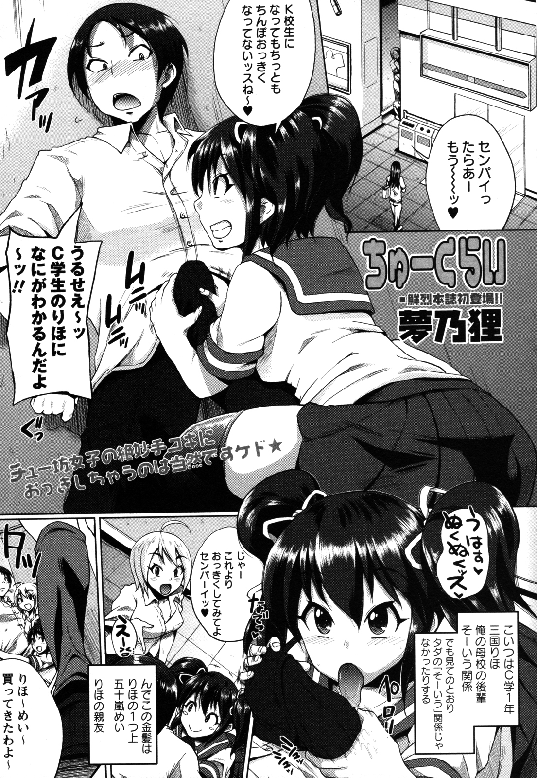 [Yumeno Tanuki] Chuukurai [Decensored] page 1 full