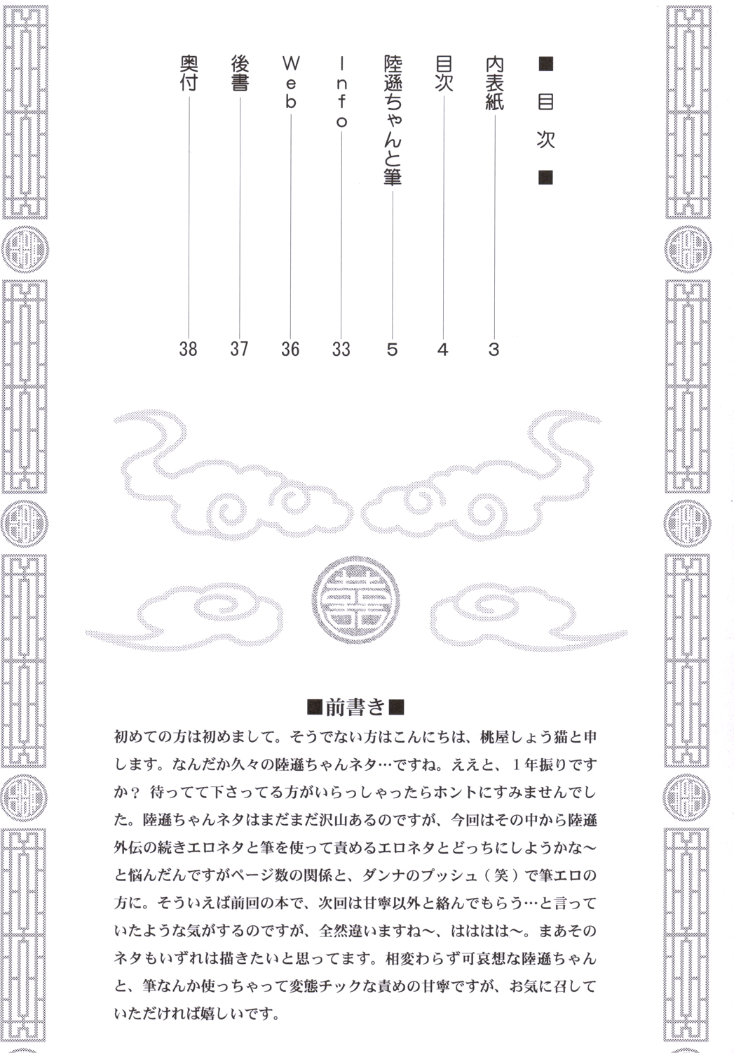 (C69) [U.R.C (Momoya Show-Neko)] Rikuson-chan to Fude (Dynasty Warriors) [Chinese] page 3 full