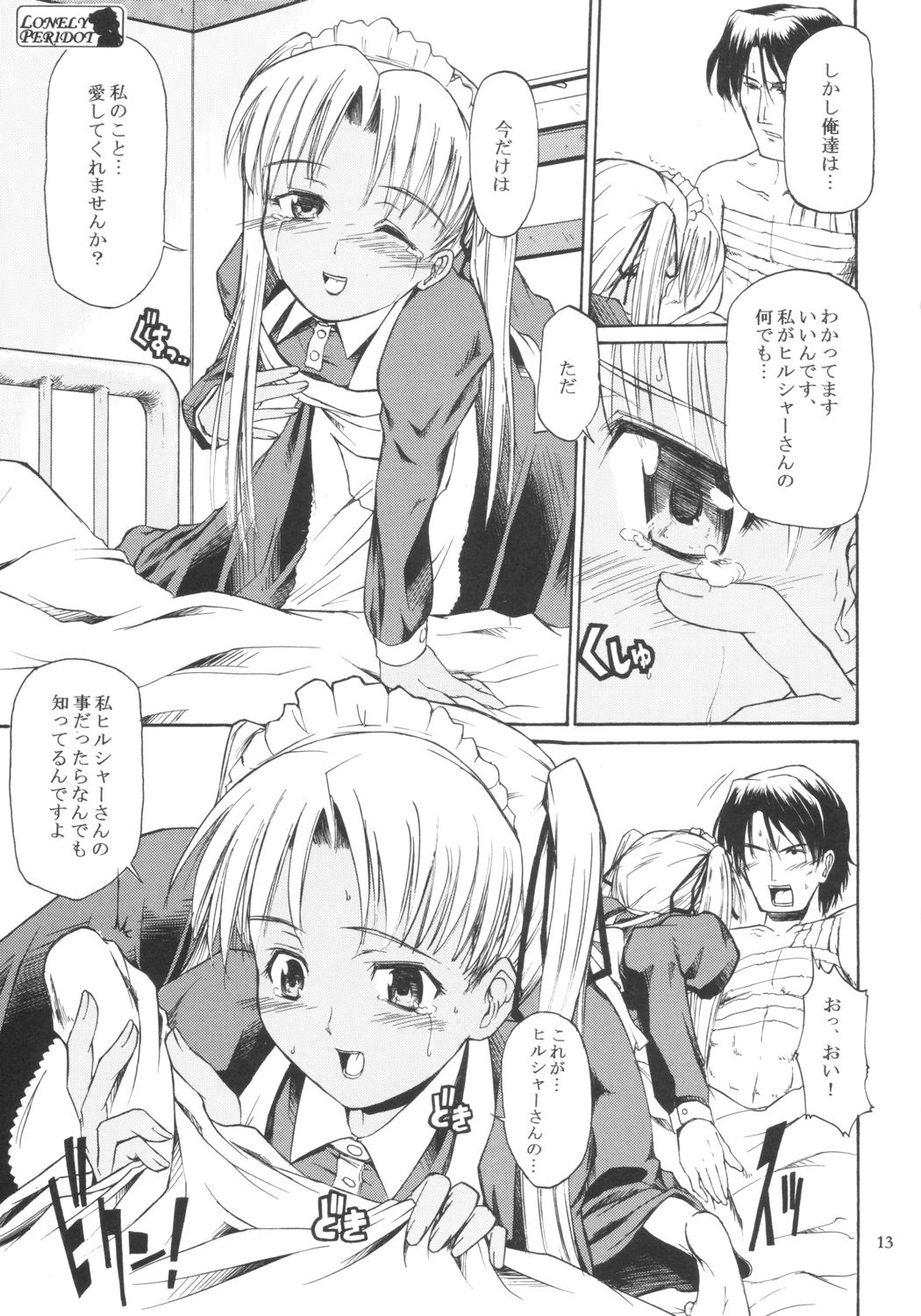 (C65) [Type=Punishment & TetraStation (Shido Misako)] Lonely Peridot (Gunslinger Girl) page 12 full