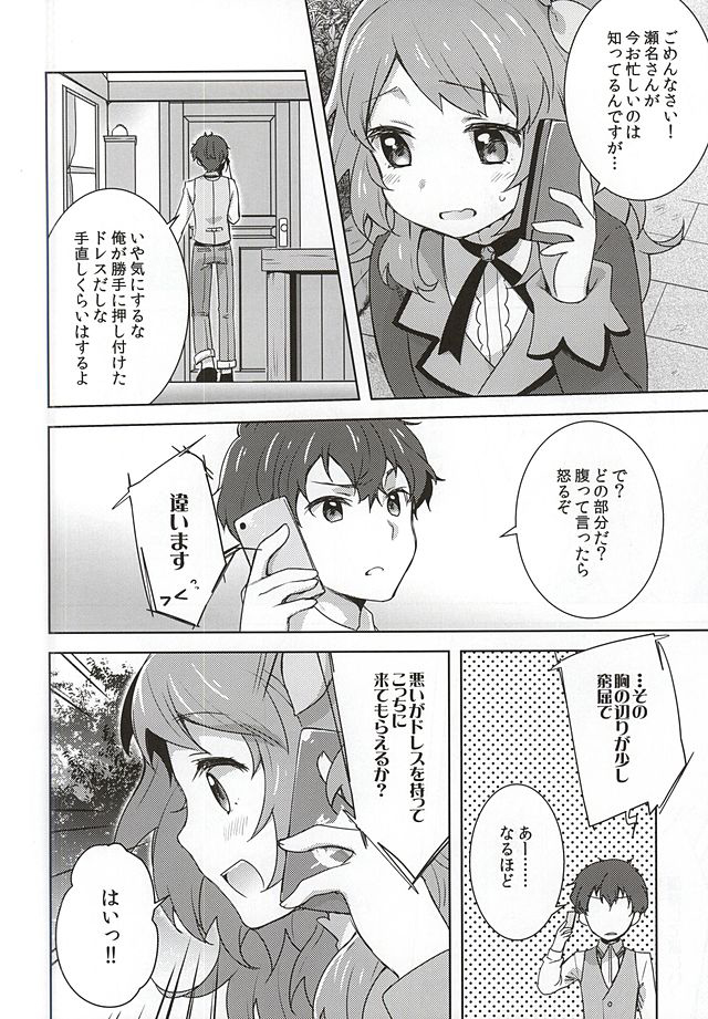 (C88) [cherry*pepper (Yukian)] dreamy day (Aikatsu!) page 3 full