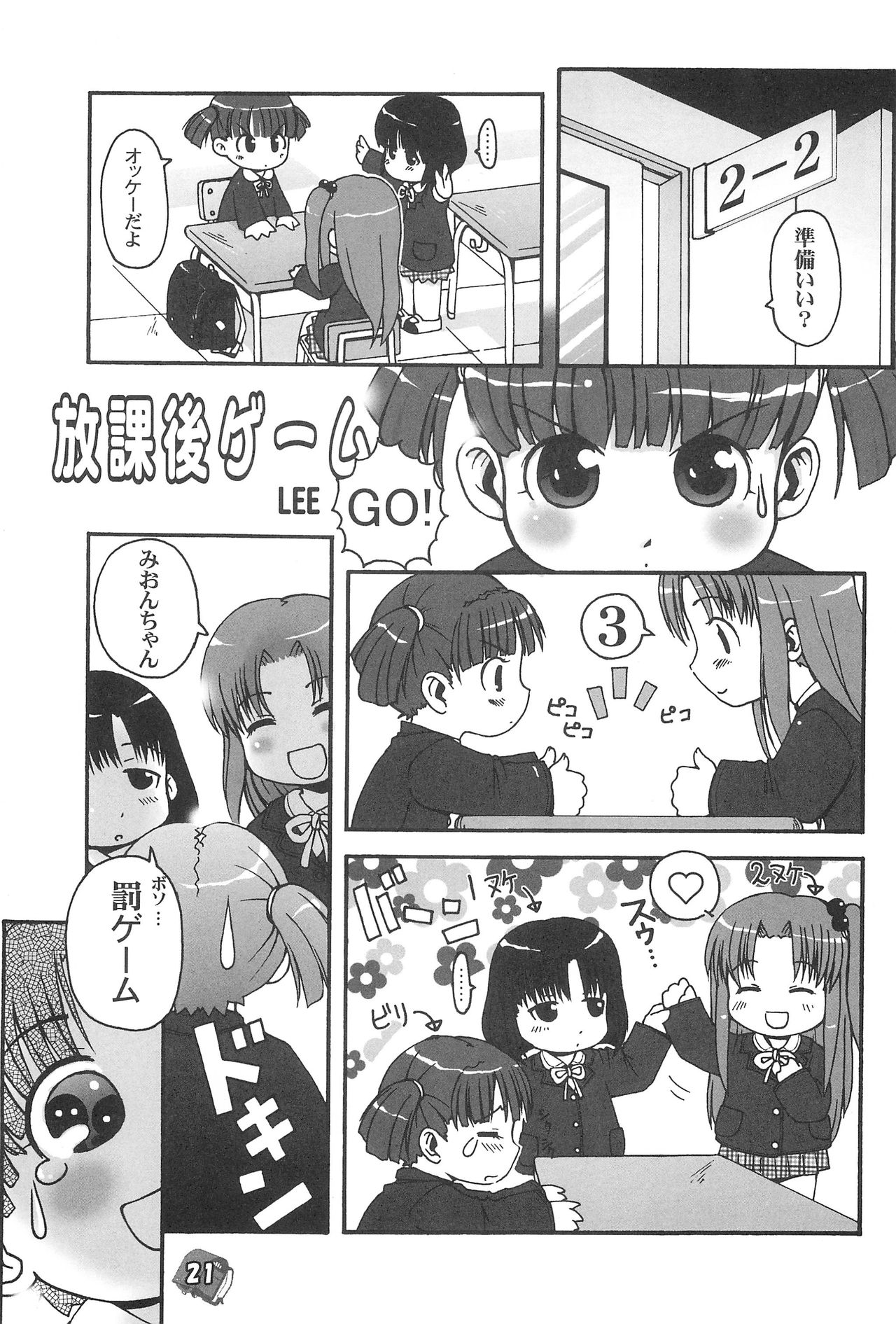 (VineFes) [Pa-Pu- (LEE, Yamazaki Mitsuru)] Philia Licca & Wataoni (Licca Vignette, Shuukan Watashi no Onii-chan) page 21 full