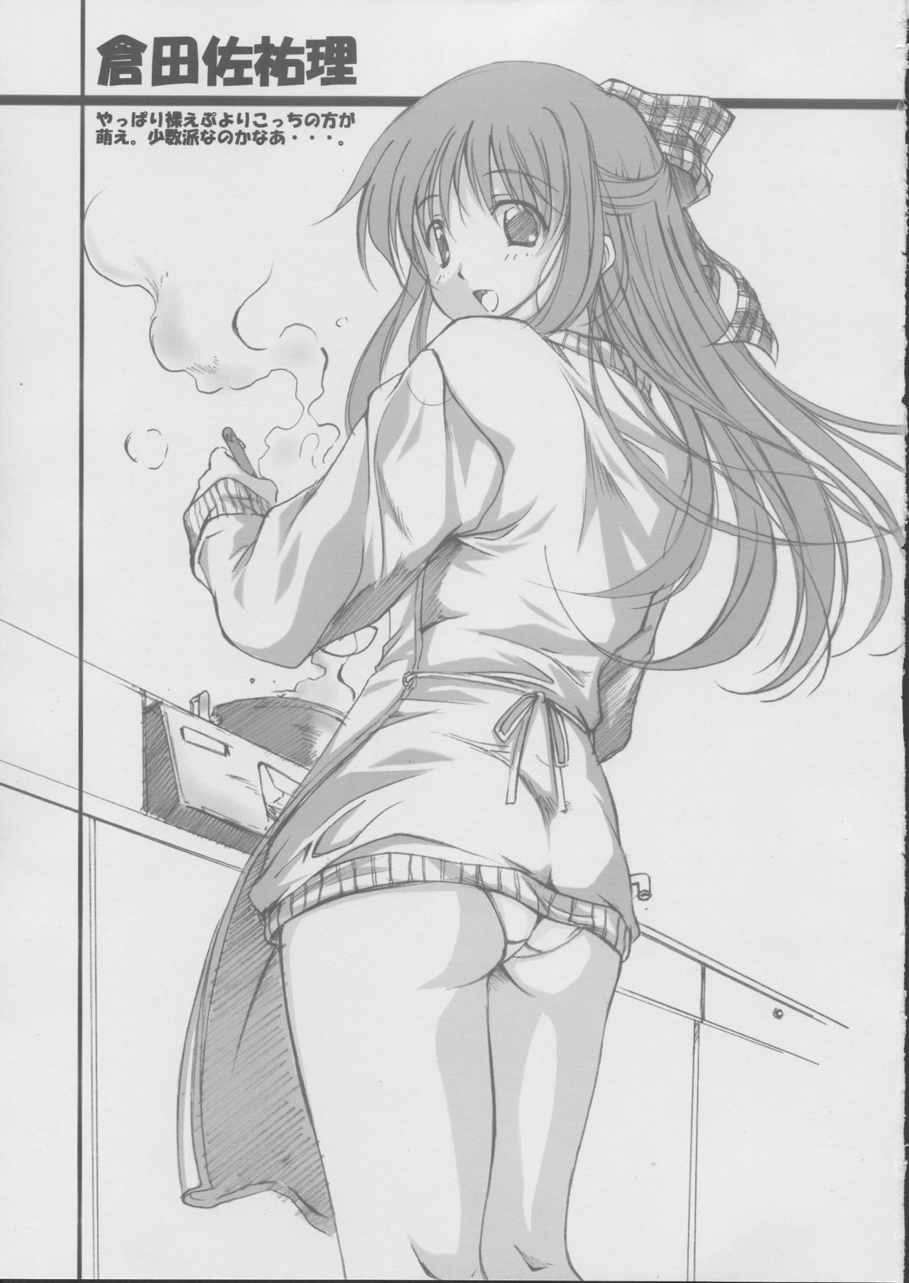 (SC17) [SILMARIL (Ayakaze Ryuushou)] Hybrid-Child 14 Plus (To Heart, White Album) page 16 full