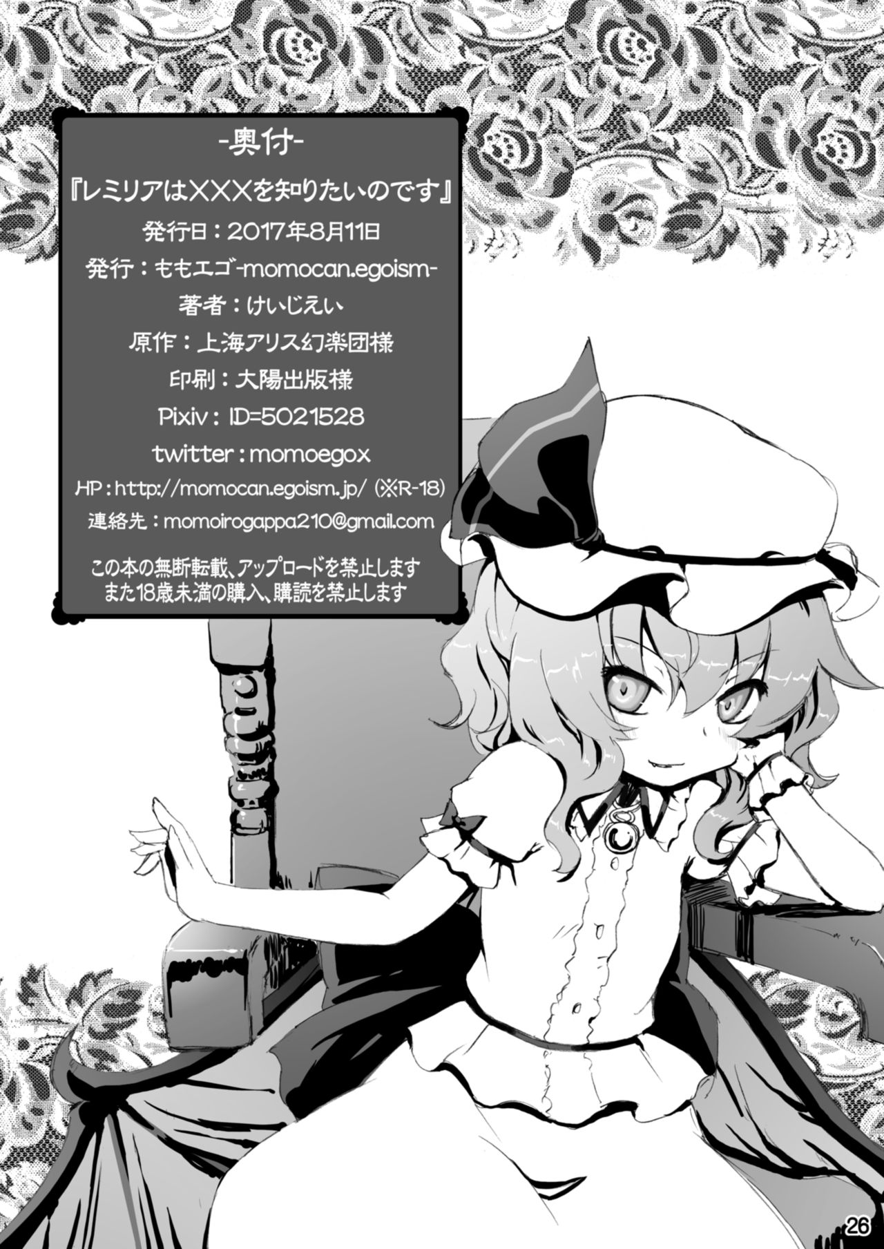 [Momo Ego (Kei Jiei)] Remilia wa XXX o Shiritai no desu (Touhou Project) [Digital] page 26 full