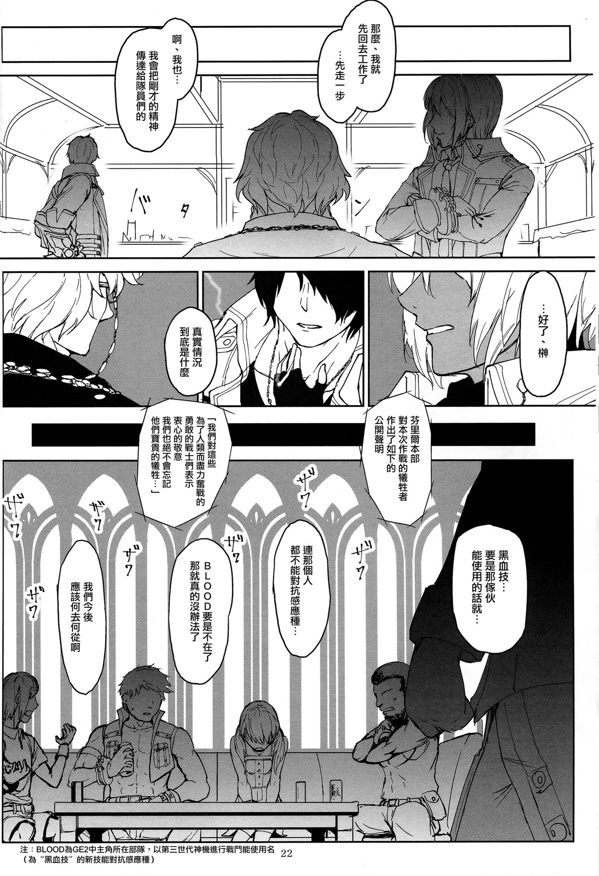 (C88) [Lithium (Uchiga)] Again #2 Flashback Memories (God Eater) [Chinese] [无毒汉化组] page 22 full