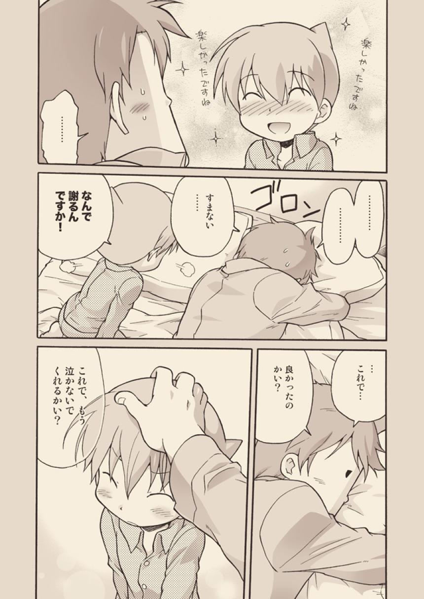 [M Kichibeya (Uchida Junta)] Luke to Meisou suru Otona page 50 full