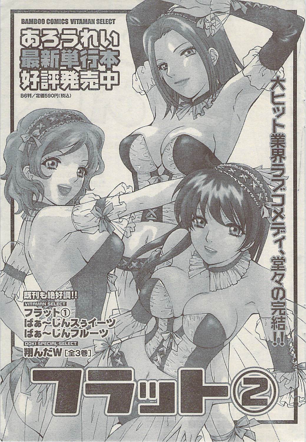 Doki! Special  2009-06 page 57 full