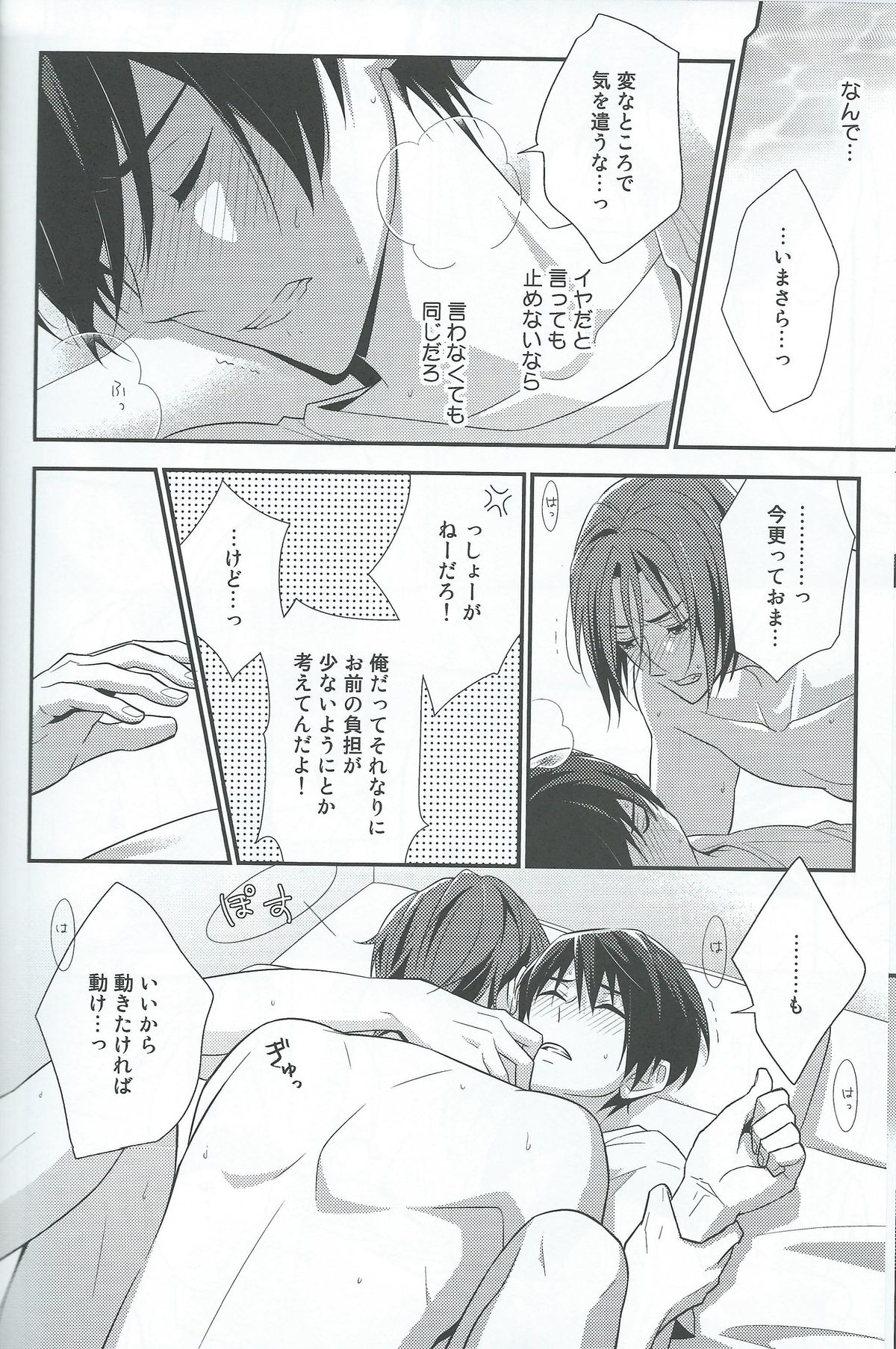 [Torinet (Oshidori)] NEVER EVER (Free!) page 16 full