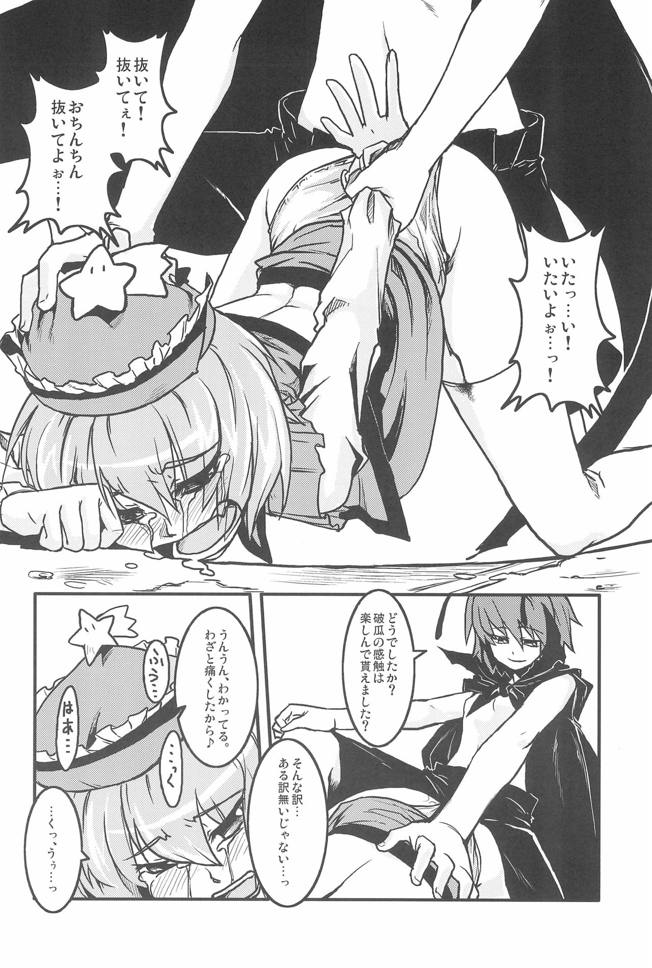 (C79) [Wriggle Souzeme Tomo no Kai (Various)] Wriggle Musou You -Perfect Cherry Blossom- (Touhou Project) page 68 full