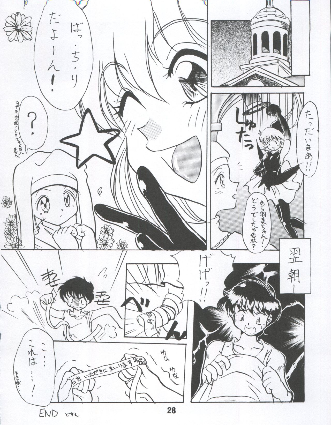 [Itaba Tatamiten (Itaba Hiroshi)] LOS TIME (Nurse Angel Ririka SOS, Kaitou Saint Tail) page 28 full