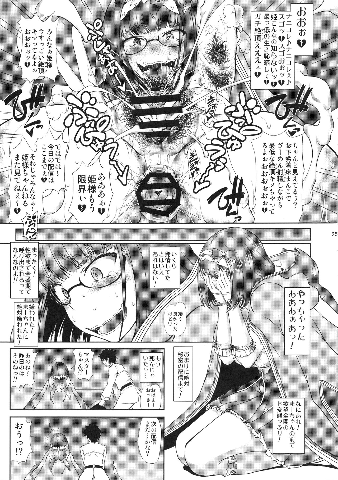 (COMIC1☆13) [Majimadou (Matou)] Junjou Hetare na Dosukebe Hime no Hatsujou Haishin (Fate/Grand Order) page 24 full